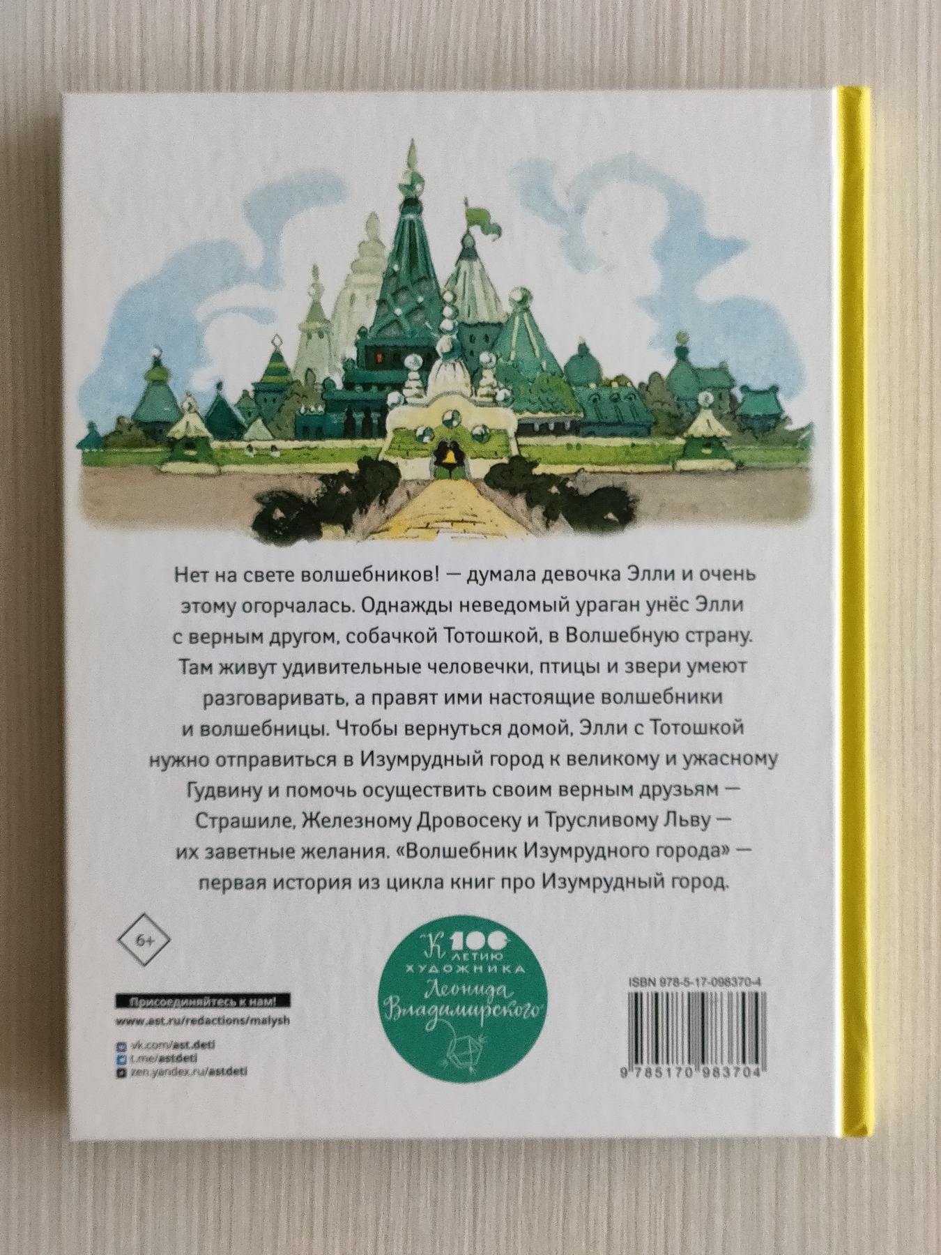 Волшебник Изумрудного города - купить детской художественной литературы в  интернет-магазинах, цены на Мегамаркет | 436937