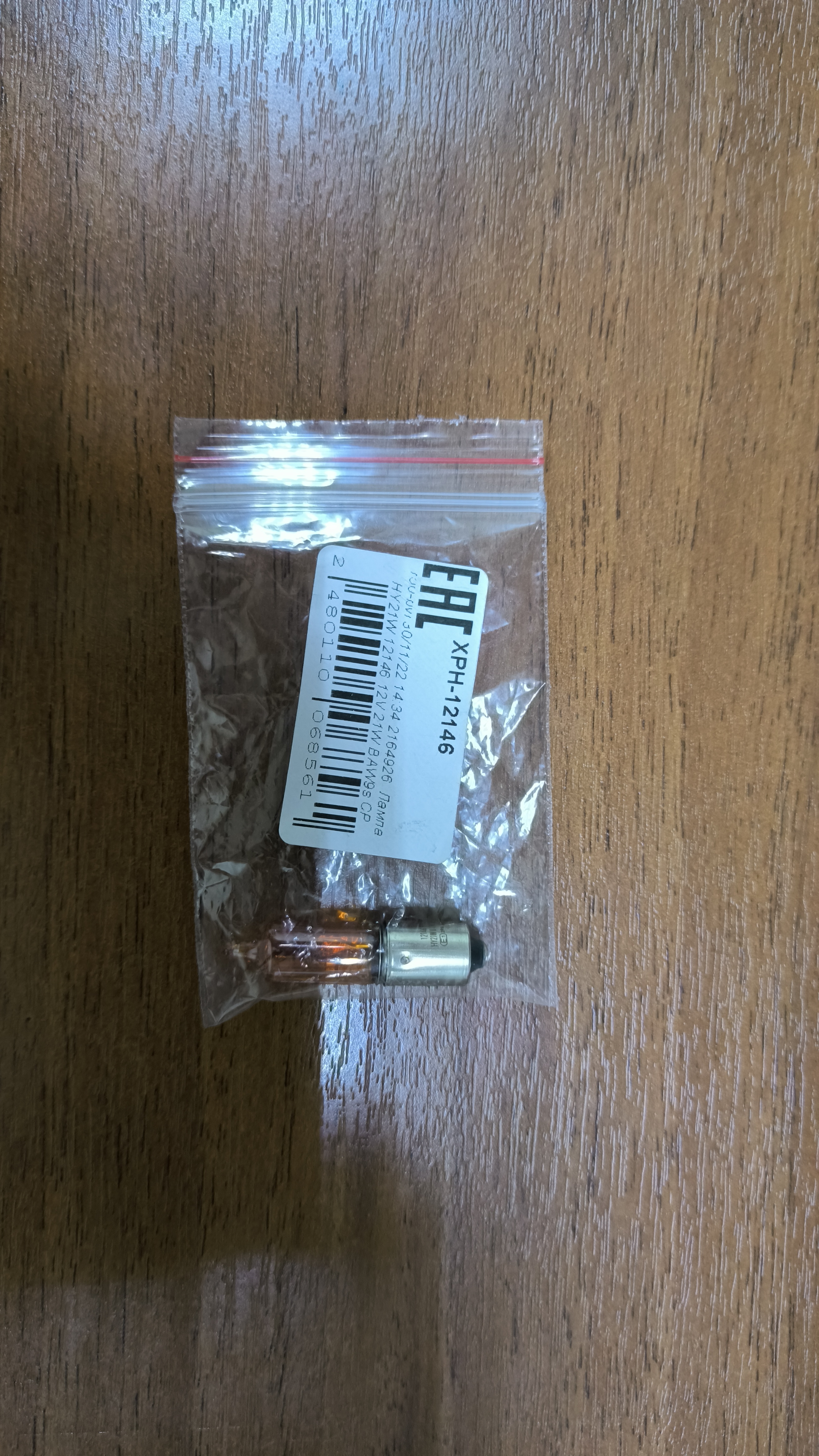 Лампа Hy21w 12146 12v 21w Baw9s Cp Philips 12146 - купить в Москве, цены на  Мегамаркет