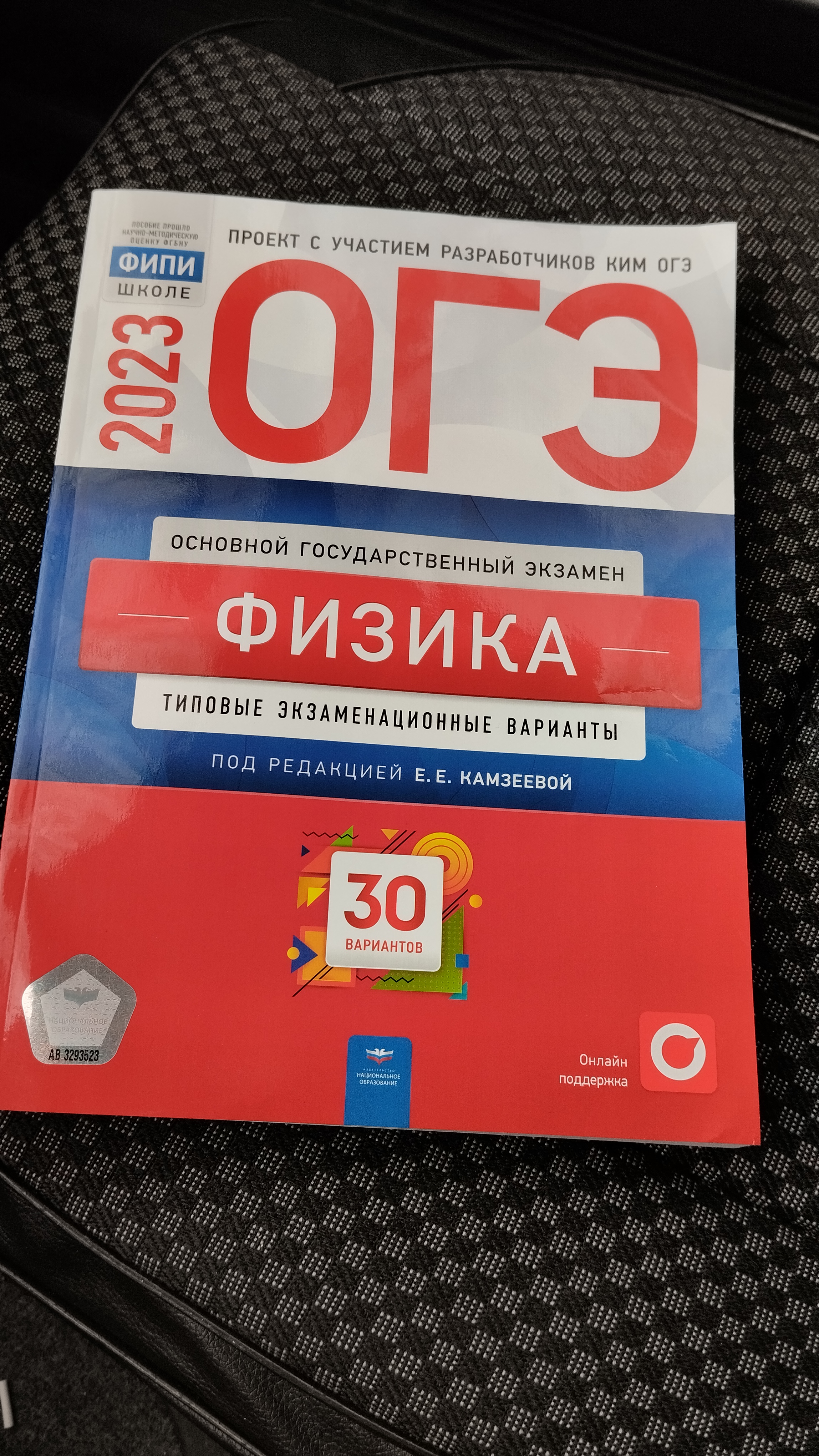 ОГЭ - 2023 Физика типовые экзаменационные варианты: 30 вариантов - купить в  Книги нашего города, цена на Мегамаркет