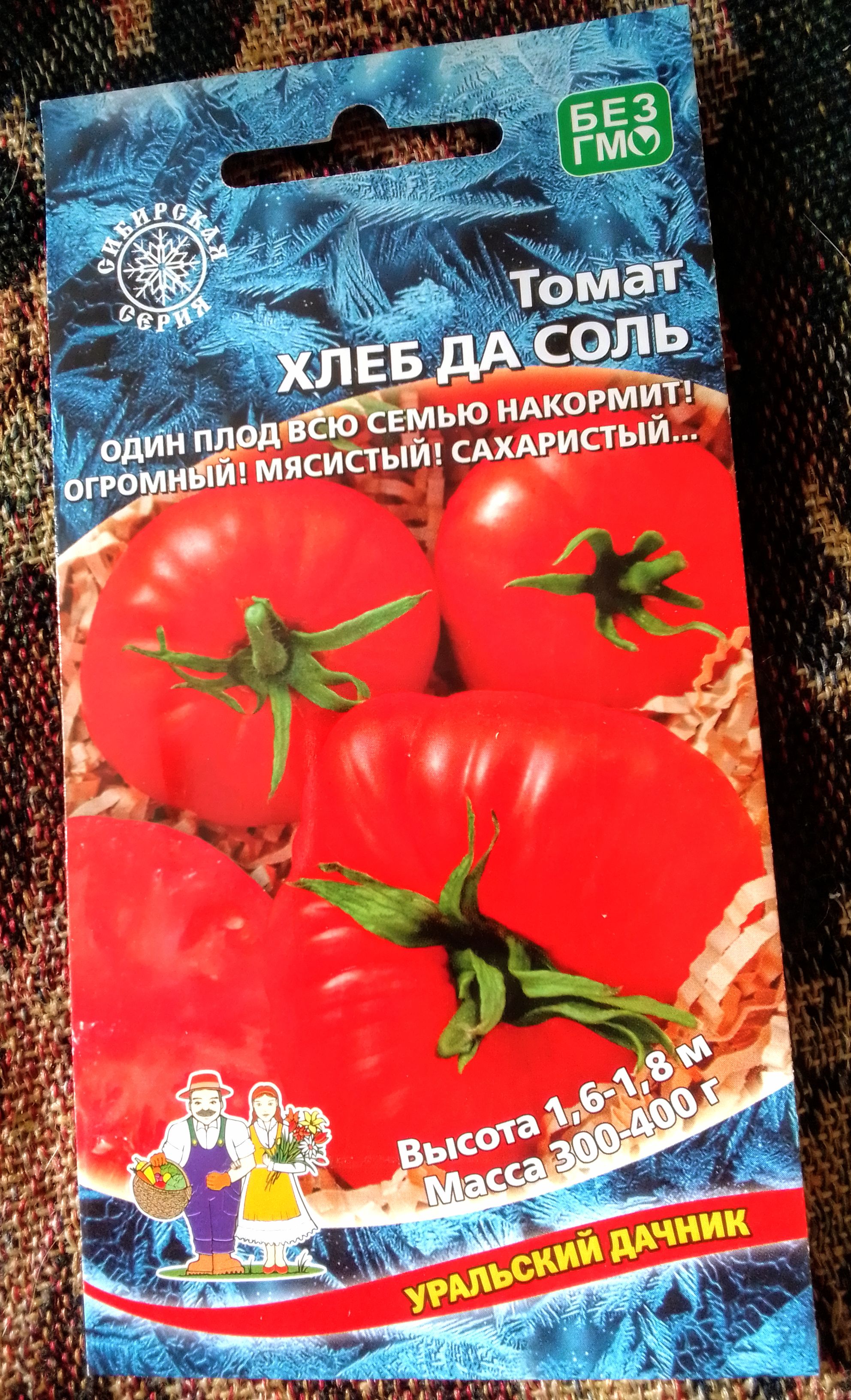 Семена томат Уральский дачник Хлеб да Соль 23372 1 уп. - отзывы покупателей  на Мегамаркет | 100029060159