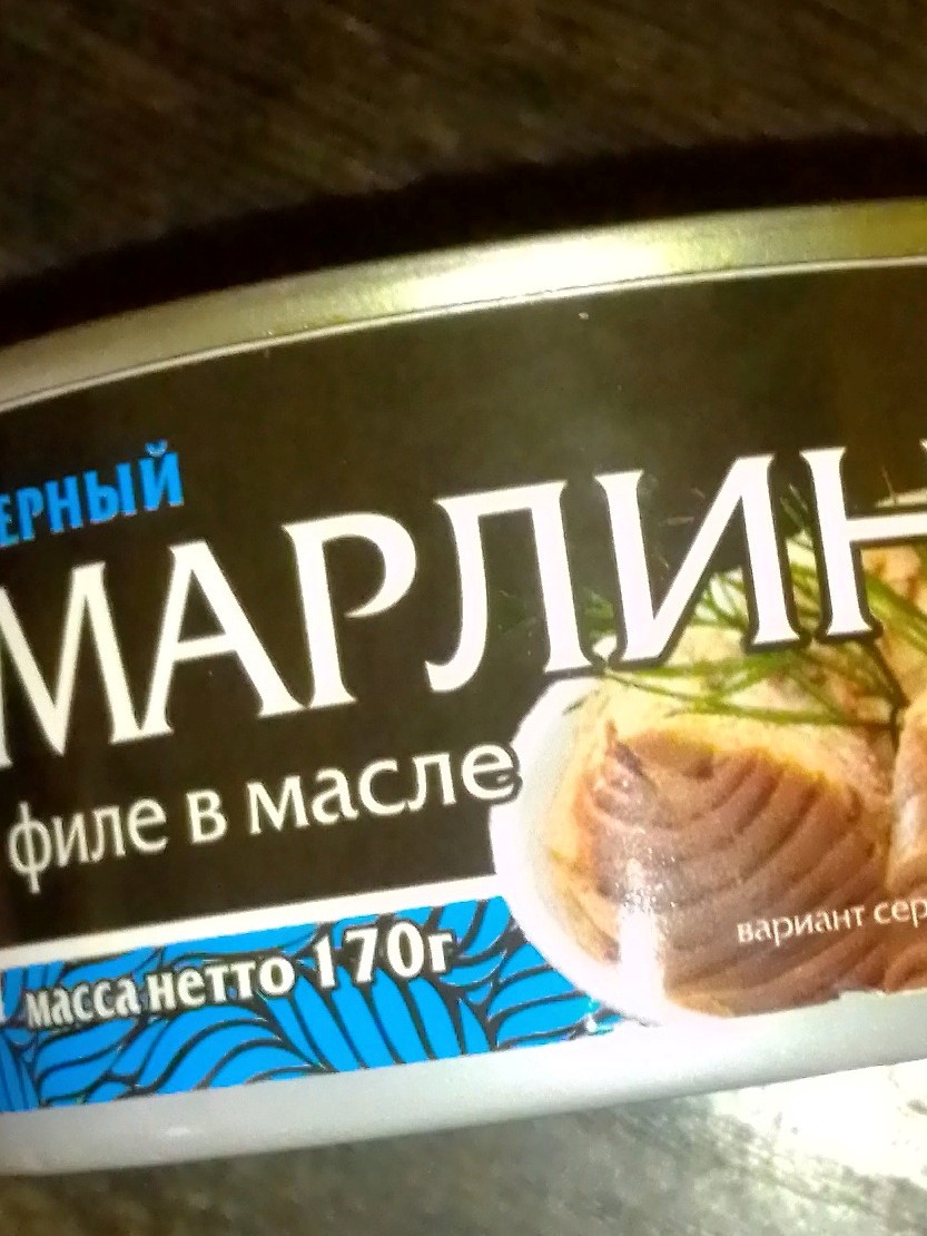 Марлин Tasty Tins чёрный, филе, в масле, 170 г - отзывы покупателей на  маркетплейсе Мегамаркет | Артикул: 100042052384