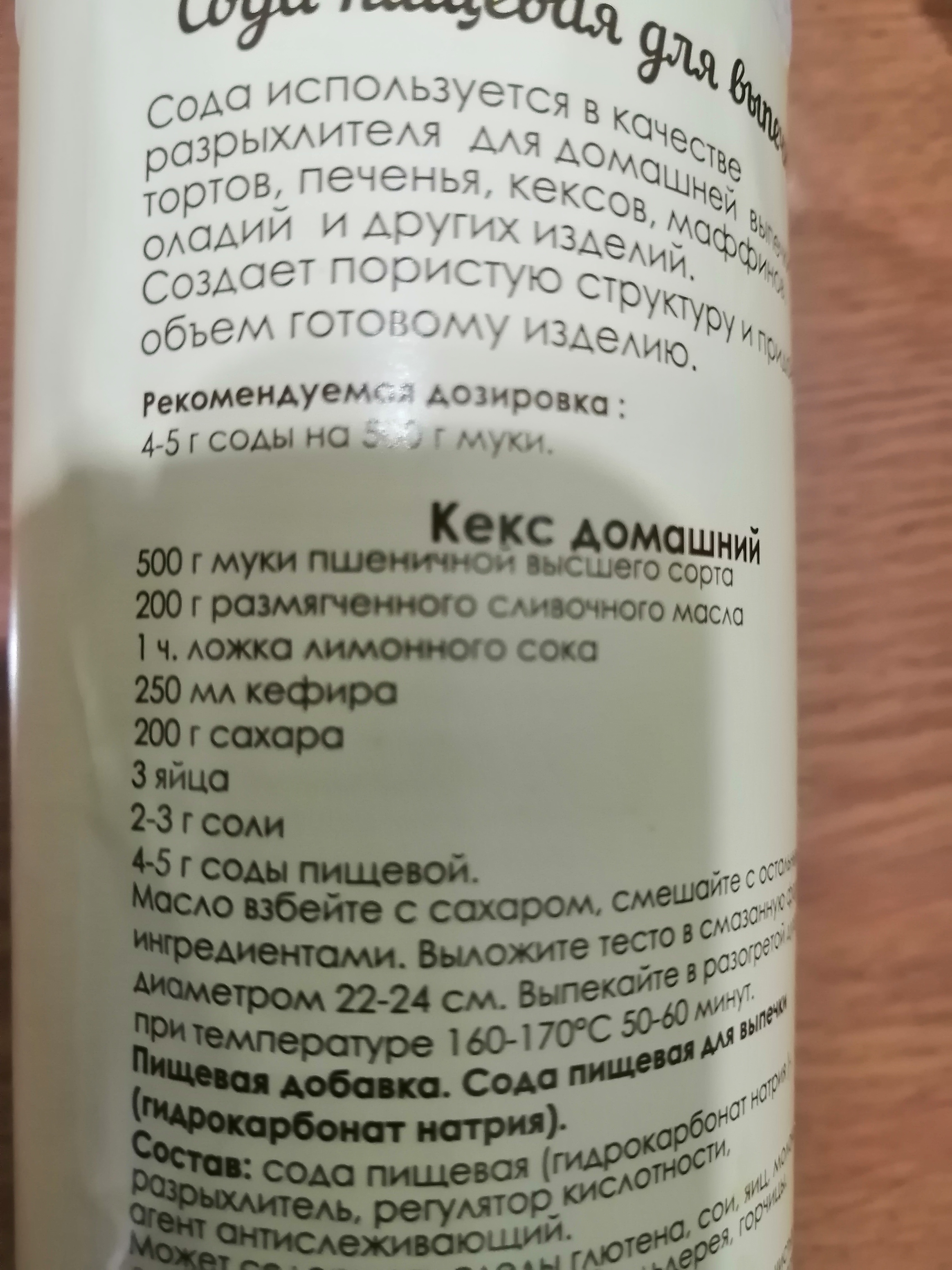 Купить сода пищевая для выпечки С.Пудовъ 450 г, цены в Москве на Мегамаркет