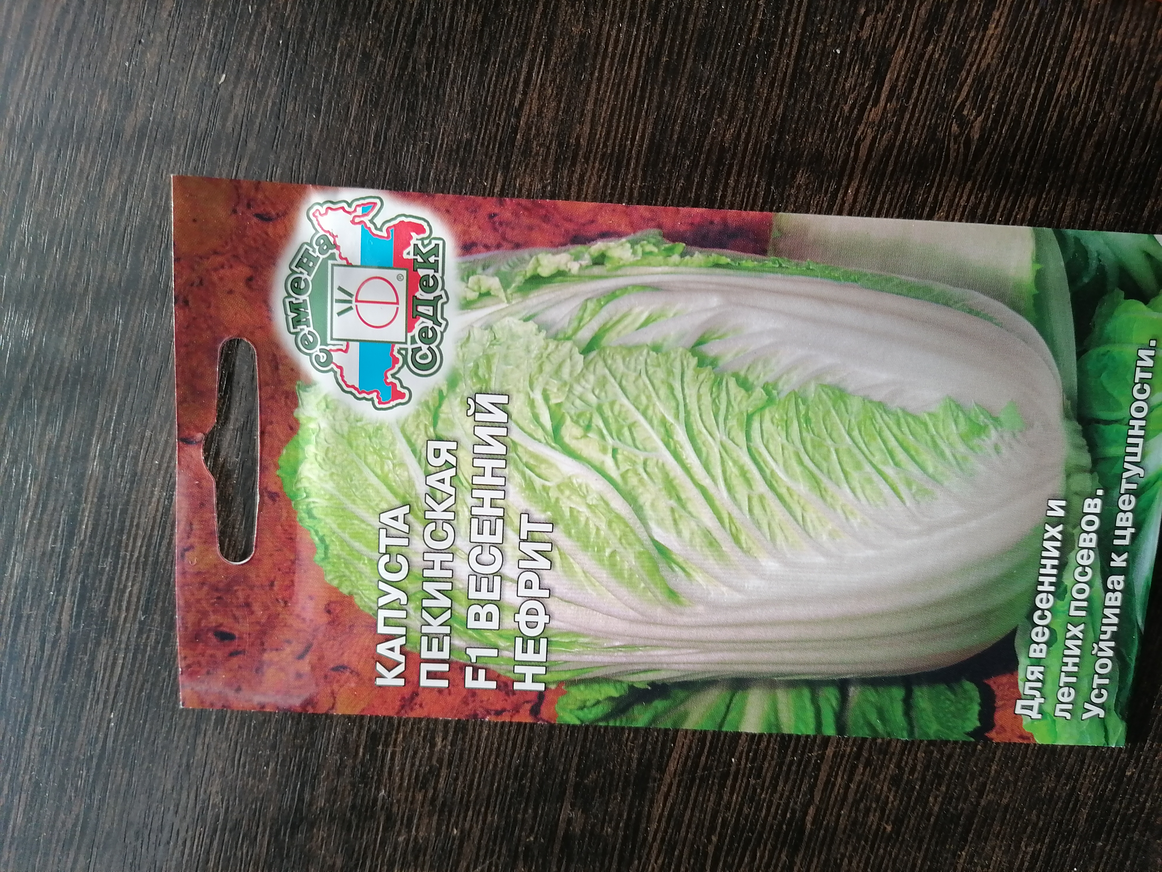 Семена капуста пекинская СеДеК F1 весенний нефрит 16434 1 уп. - отзывыпокупателей на Мегамаркет