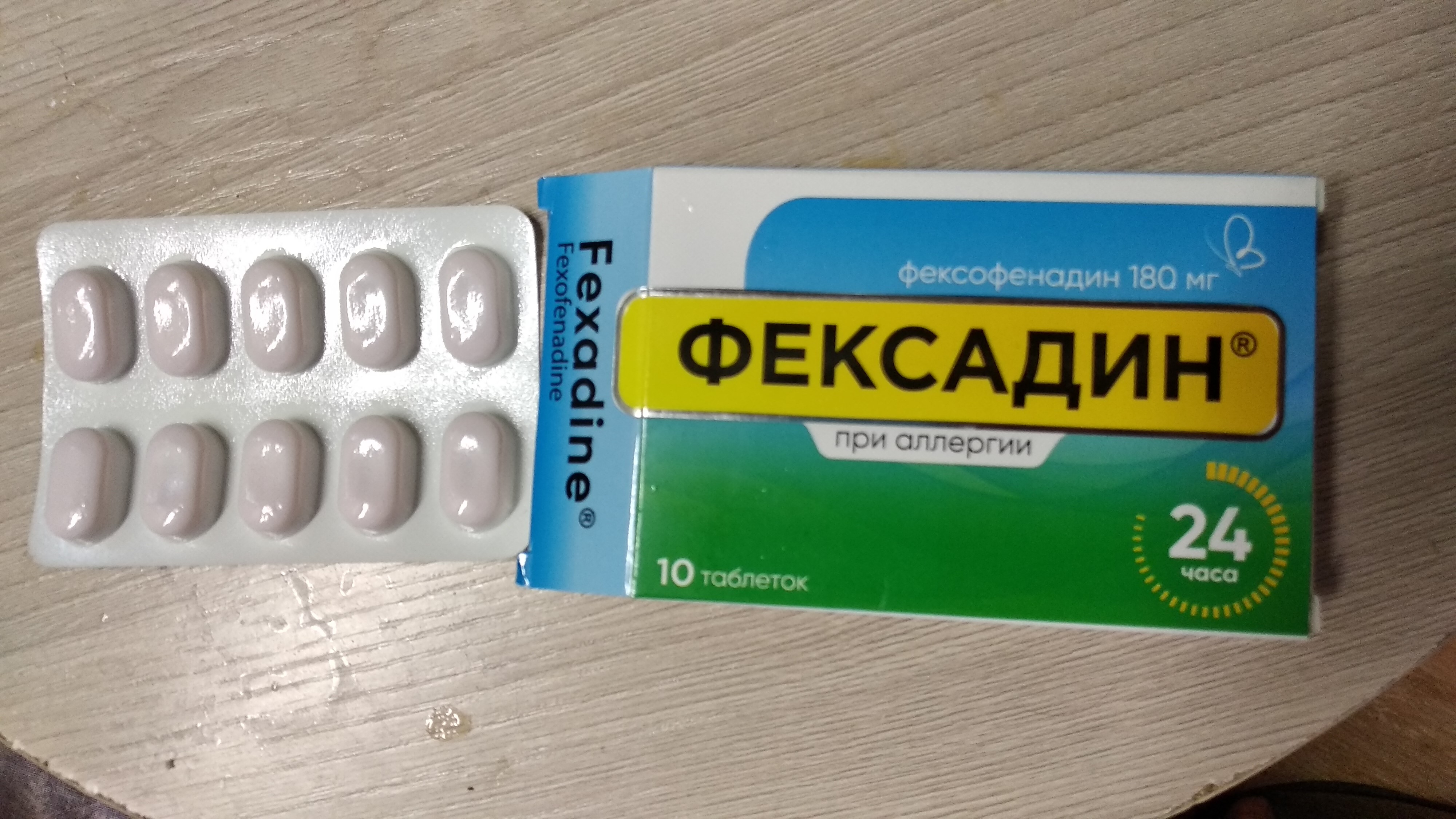 Фексадин таблетки 180 мг 10 шт. - купить в интернет-магазинах, цены на  Мегамаркет | лекарственные препараты от аллергии 29064