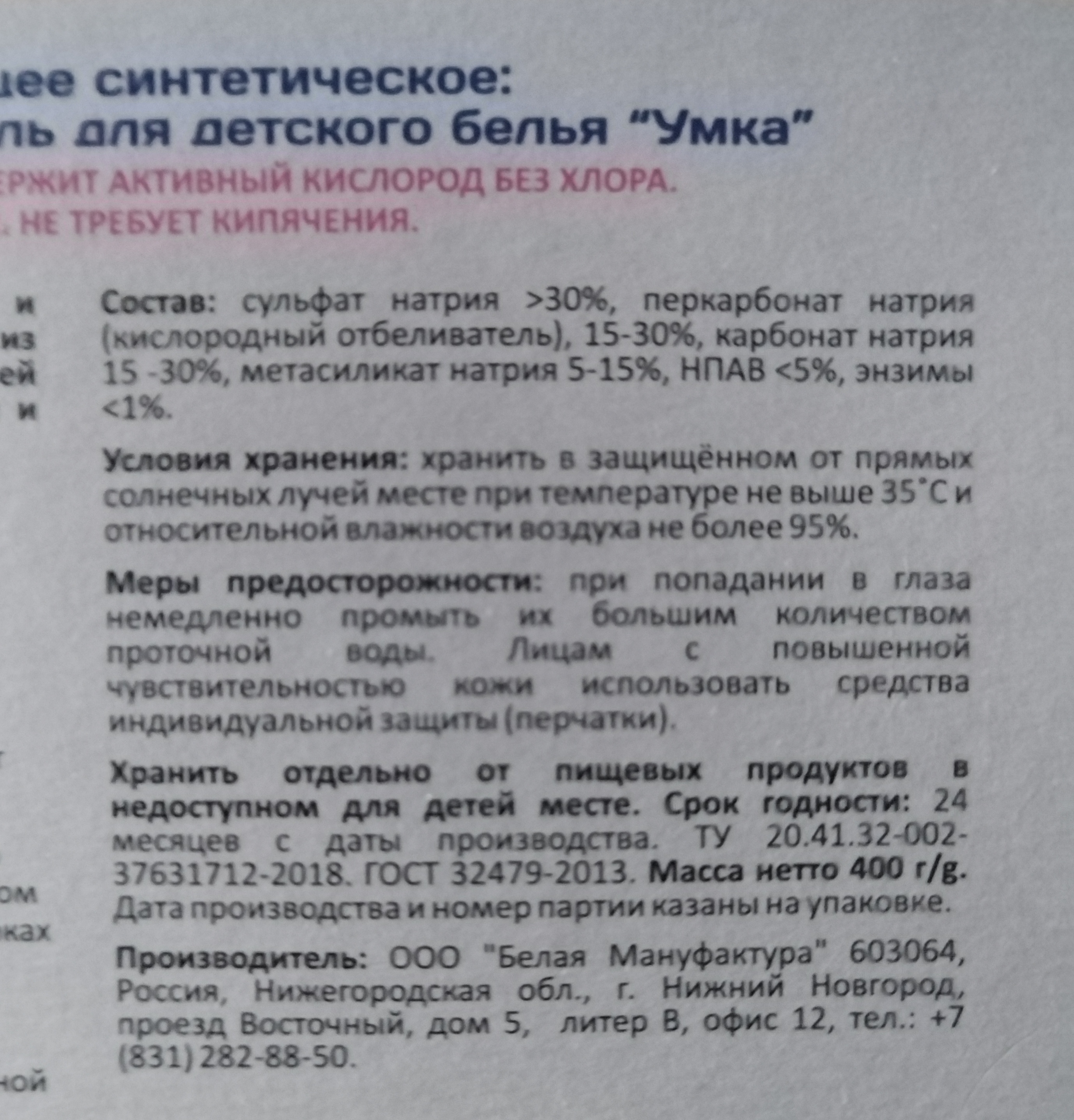 Пятновыводитель для детского белья Умка С первых дней жизни 400 г - отзывы  покупателей на Мегамаркет | 100022961491