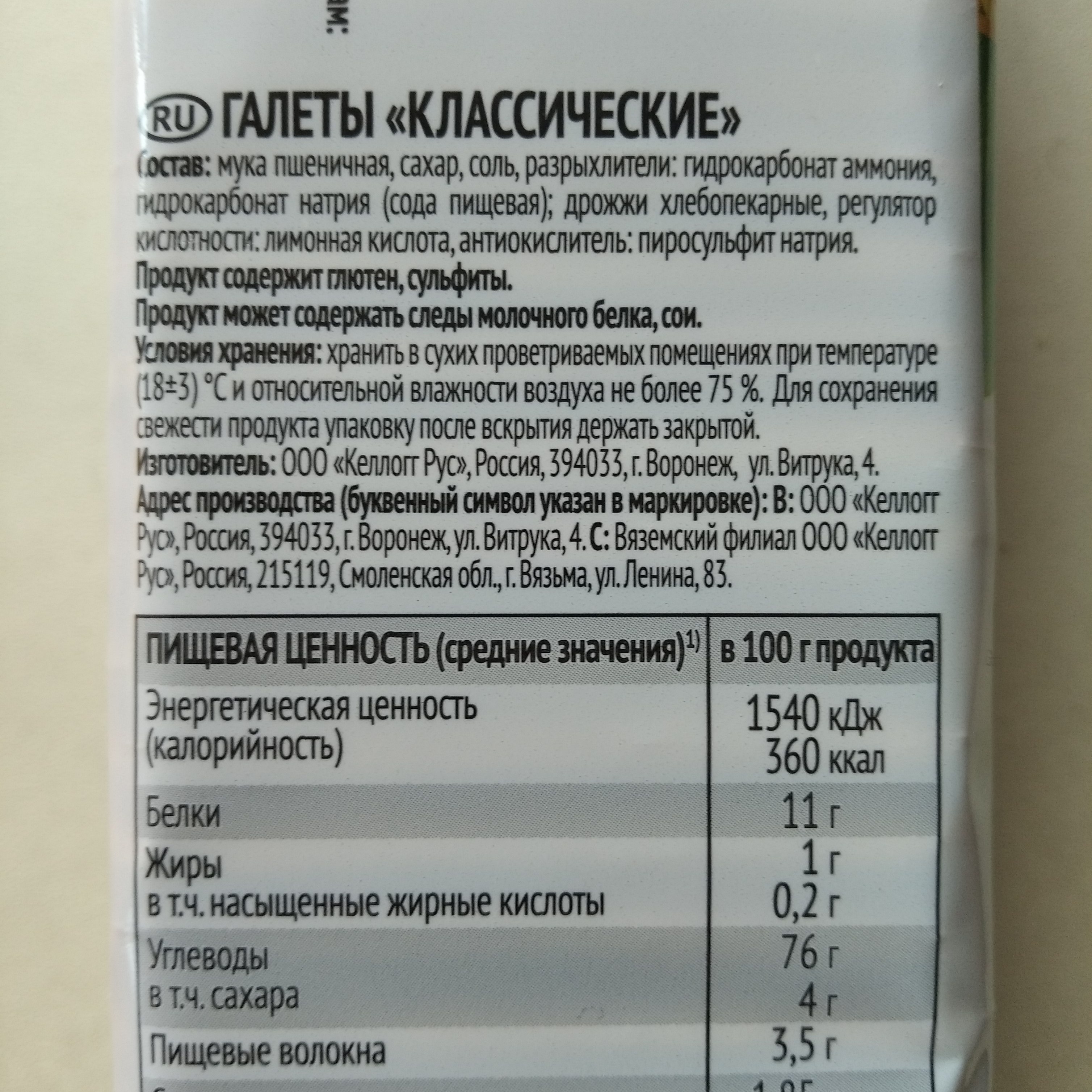 Галеты Любятово классические 185 г - отзывы покупателей на маркетплейсе  Мегамаркет | Артикул: 100023441440