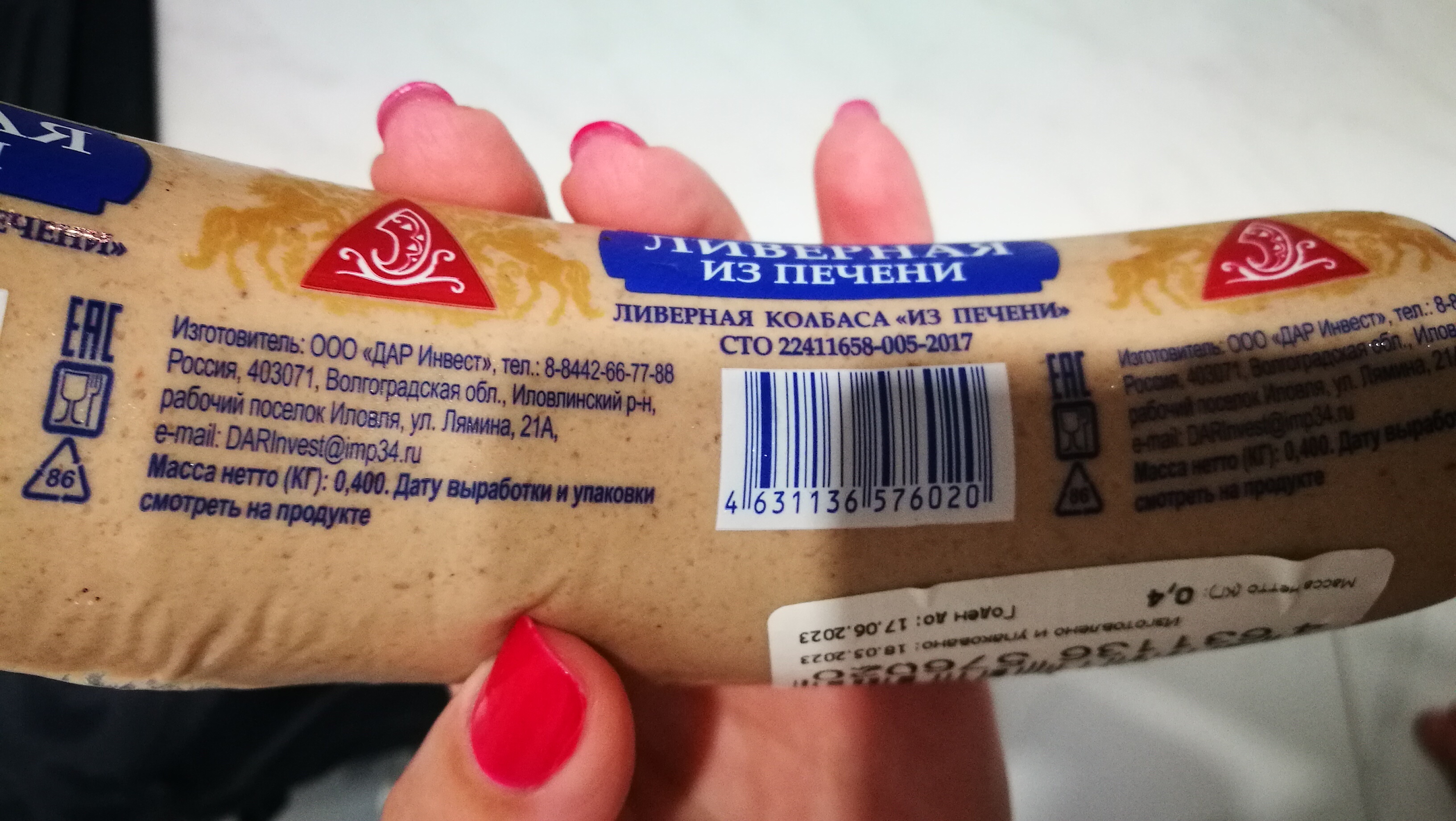 Купить колбаса Иловлинские мясопродукты ливерная из печени 400 г, цены на  Мегамаркет | Артикул: 100028788411