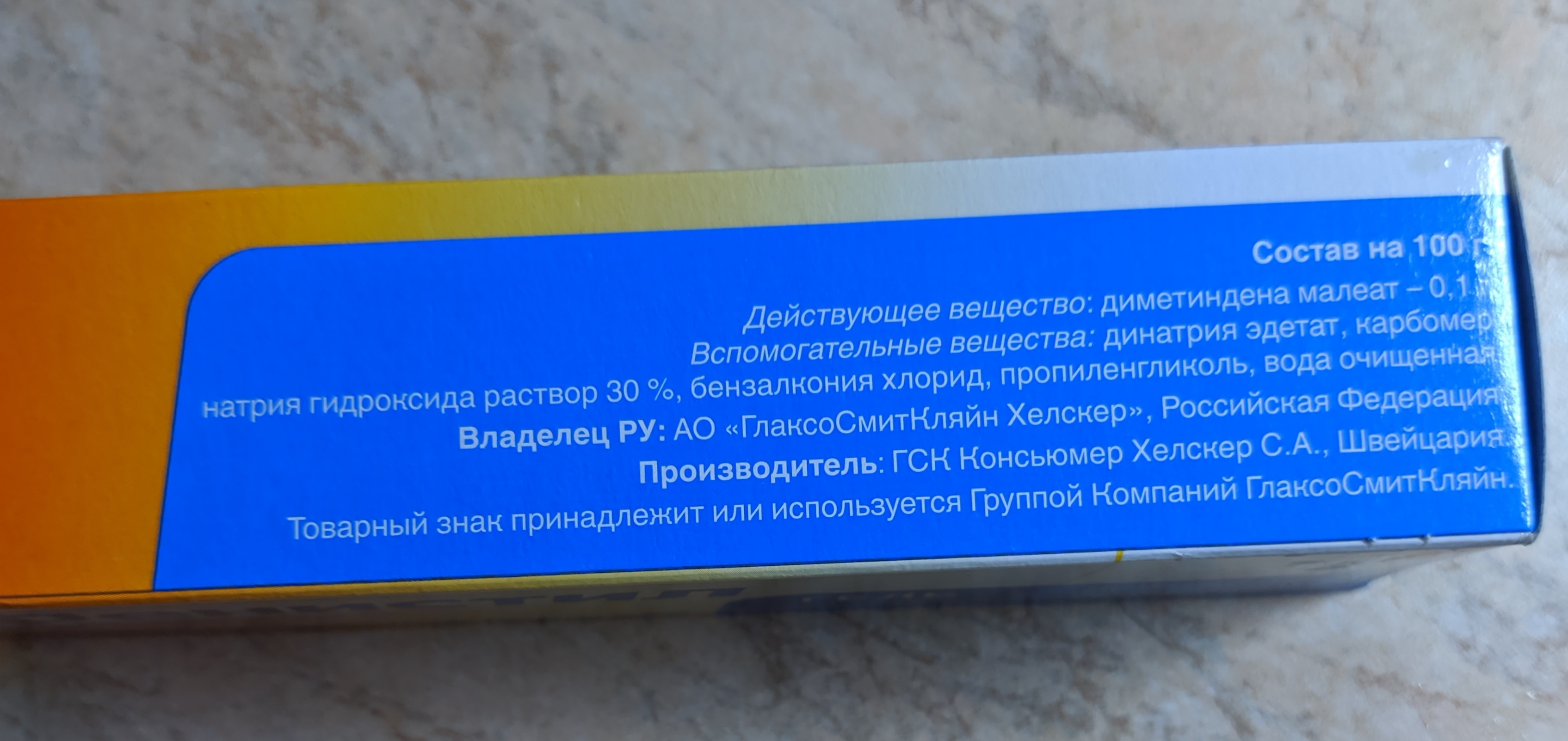 Фенистил гель 0,1 % 100 г - купить в интернет-магазинах, цены на Мегамаркет  | лекарственные препараты от аллергии 104654