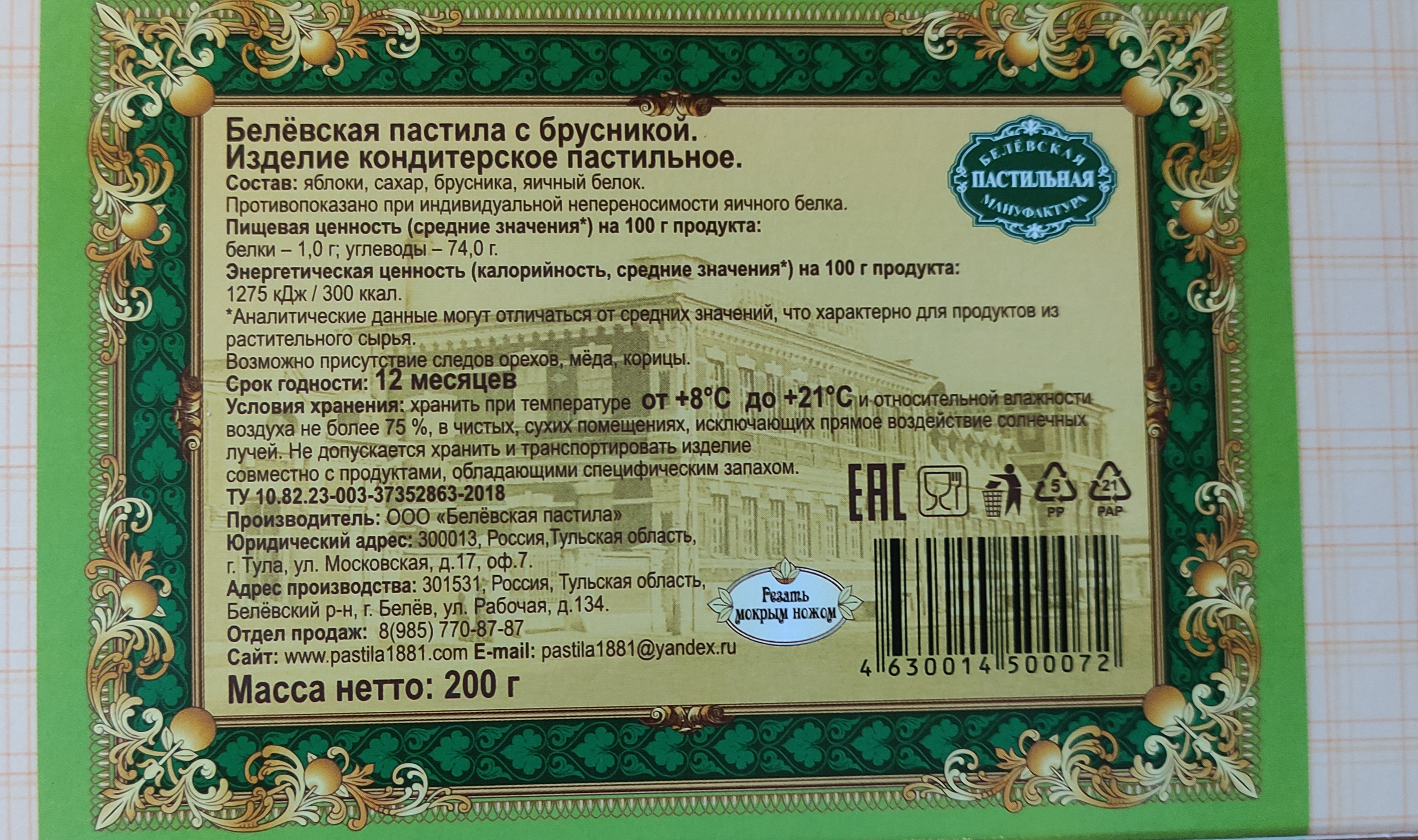 Белевская пастила Белевская пастильная мануфактура с брусникой 200 г -  отзывы покупателей на маркетплейсе Мегамаркет | Артикул: 100023343973