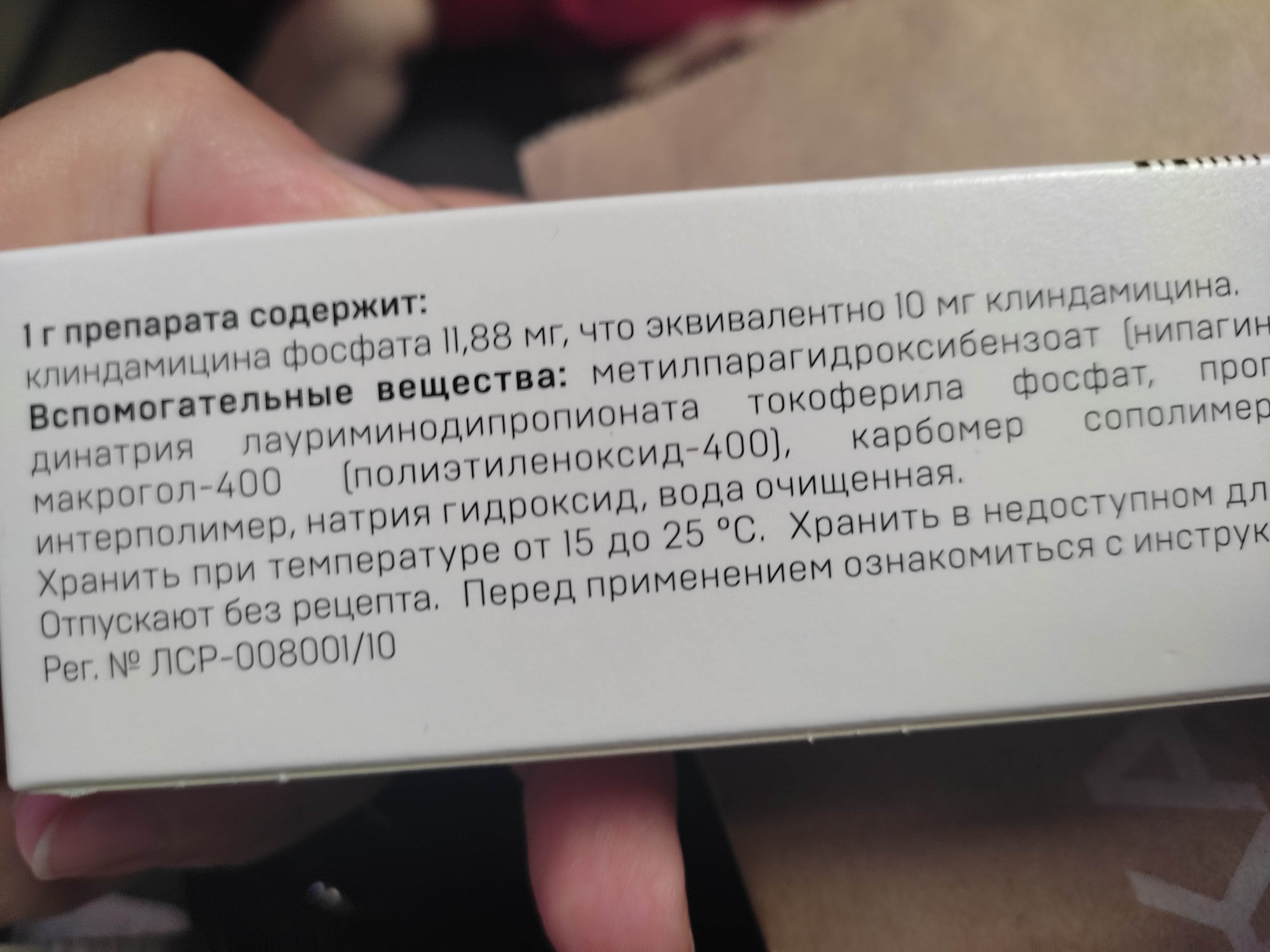 Клиндовит гель 1 % 30 г - отзывы покупателей на Мегамаркет | 100024501758