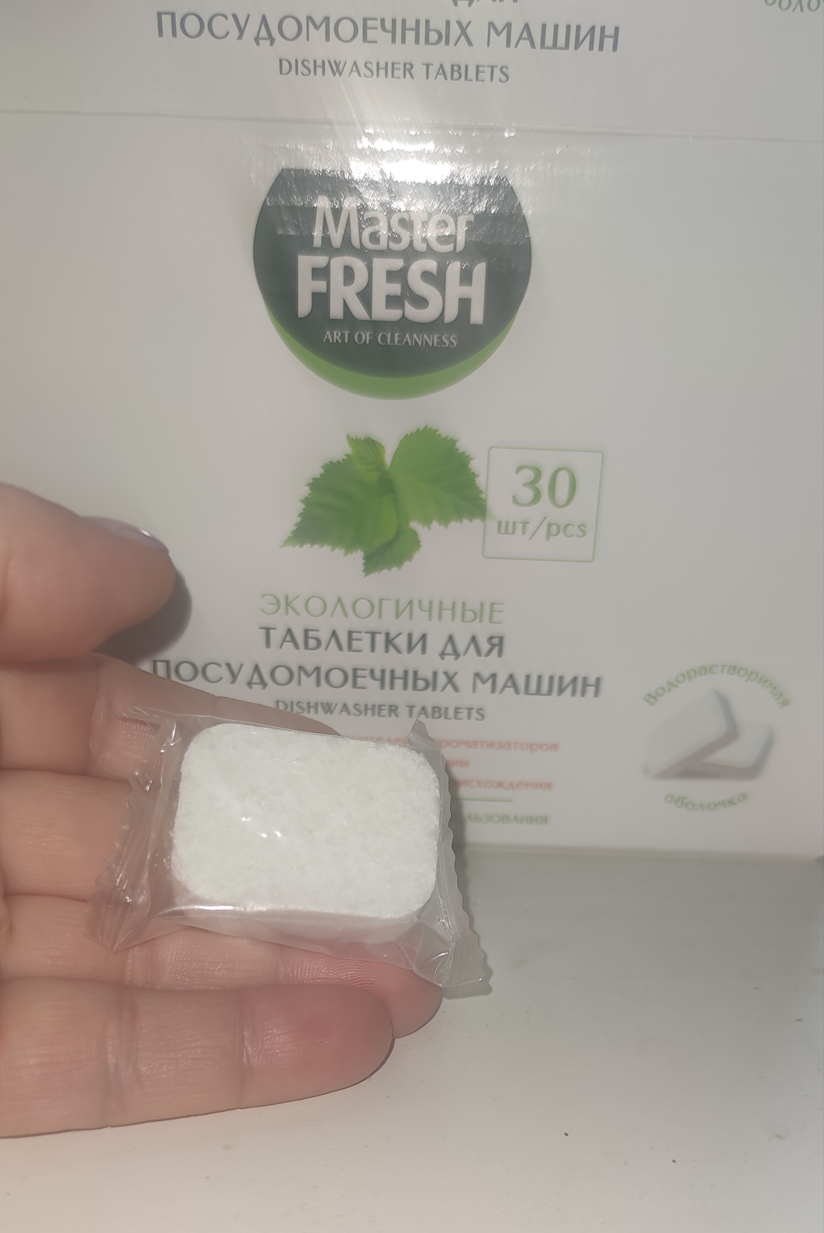 Таблетки для посудомоечной машины Master Fresh Eco в растворимой оболочке  30шт - купить в Москве, цены на Мегамаркет | 100028032114