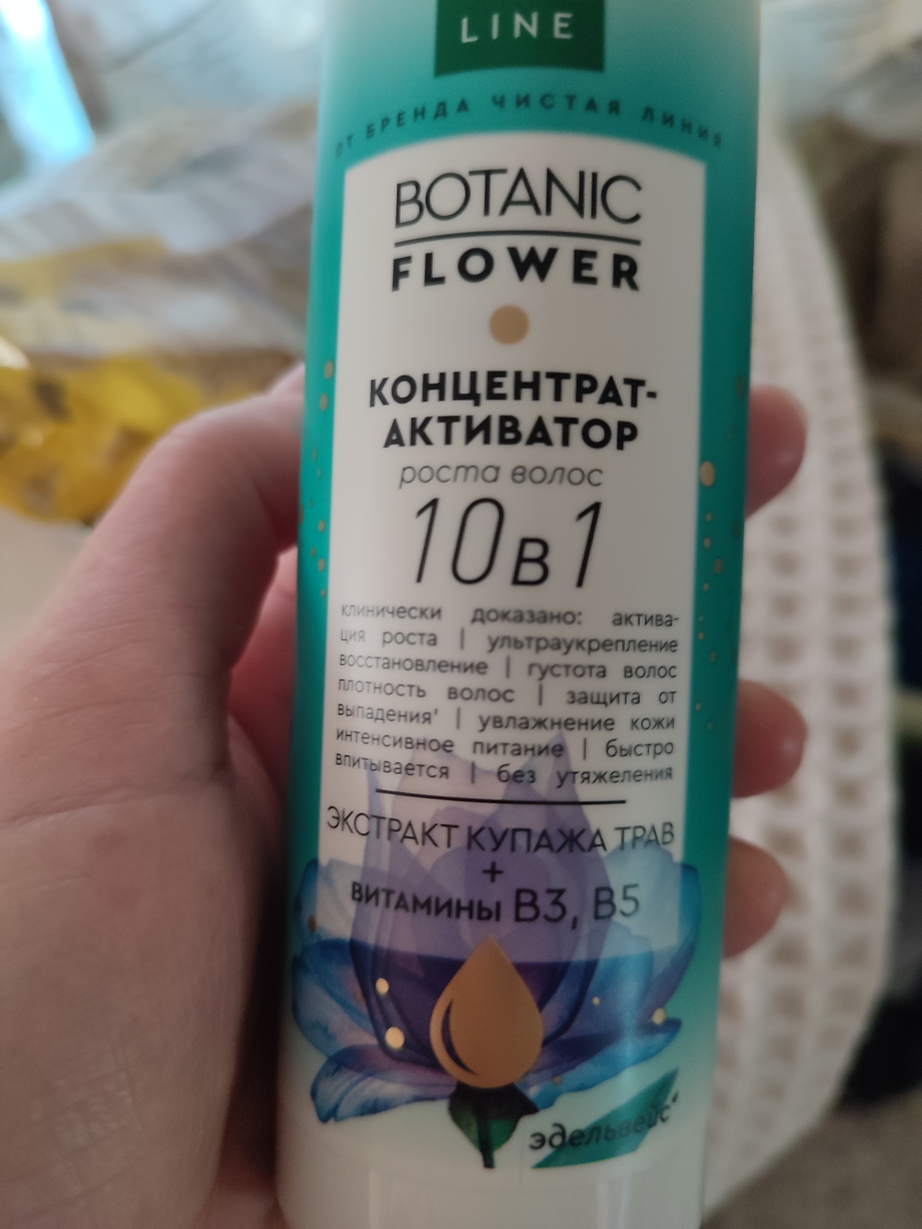 Активатор роста волос чистая линия. Pure line концентрат активатор роста. Чистая линия pure line botanic flower увлажняющая сыворотка для волос 10в1. Pure line концентрат активатор роста. Pure line концентрат активатор.