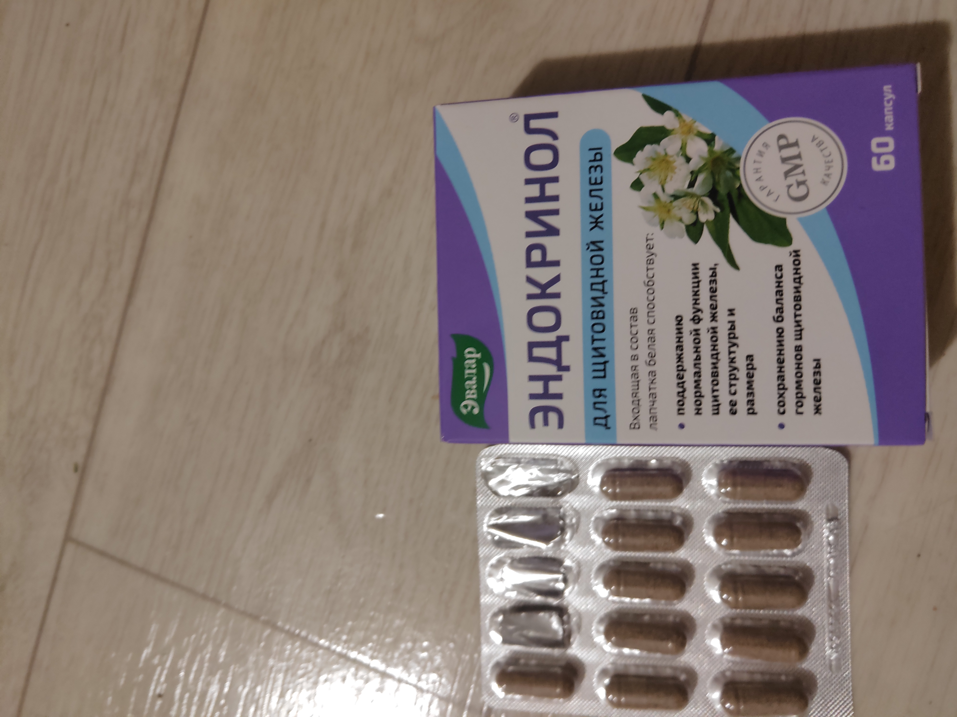 Эндокринол капсулы инструкция отзывы Эндокринол капсулы инструкция отзывы