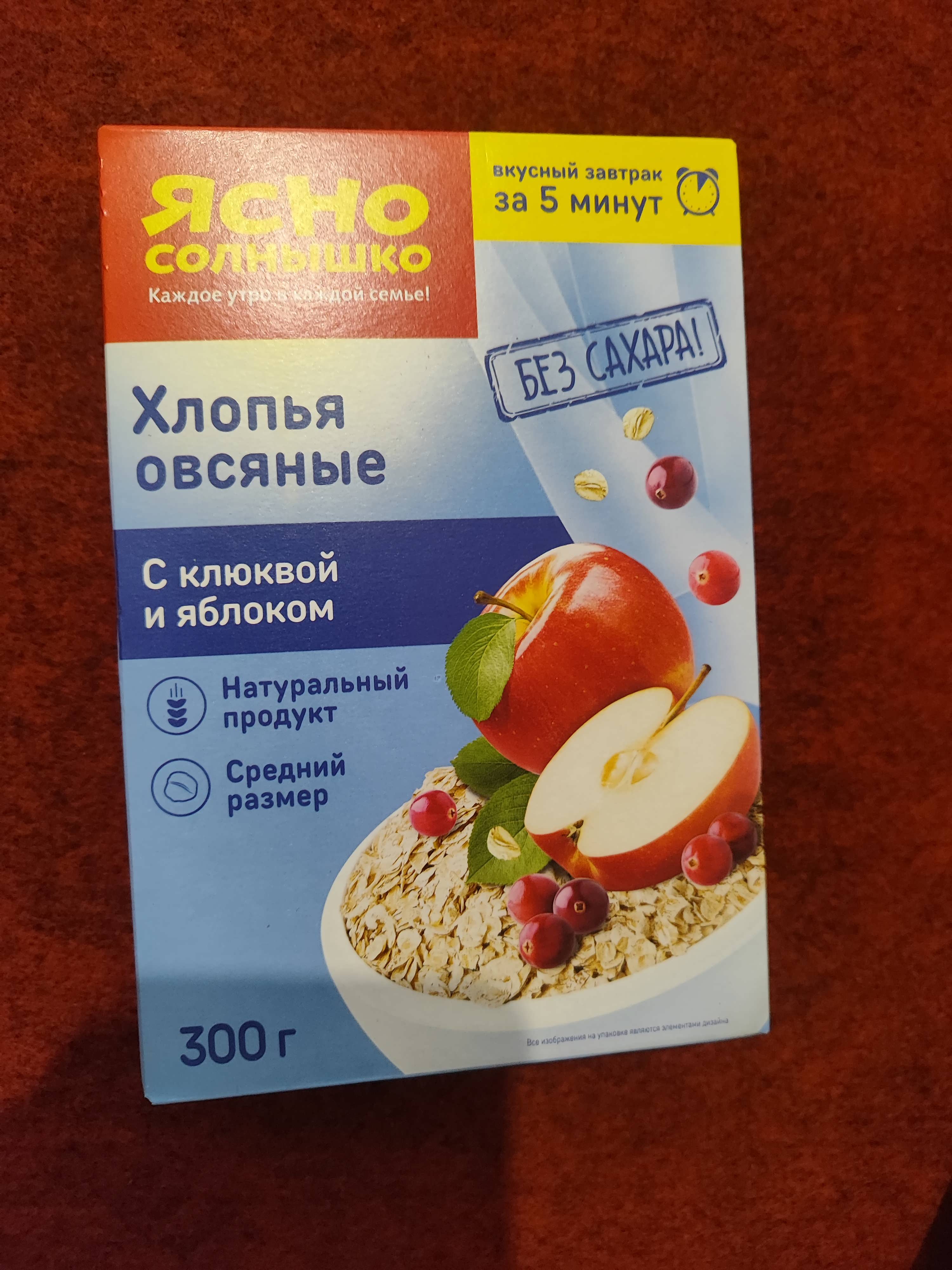 Хлопья Ясно солнышко овсяные с клюквой и яблоком 300 г - отзывы покупателей  на маркетплейсе Мегамаркет | Артикул: 100025761414