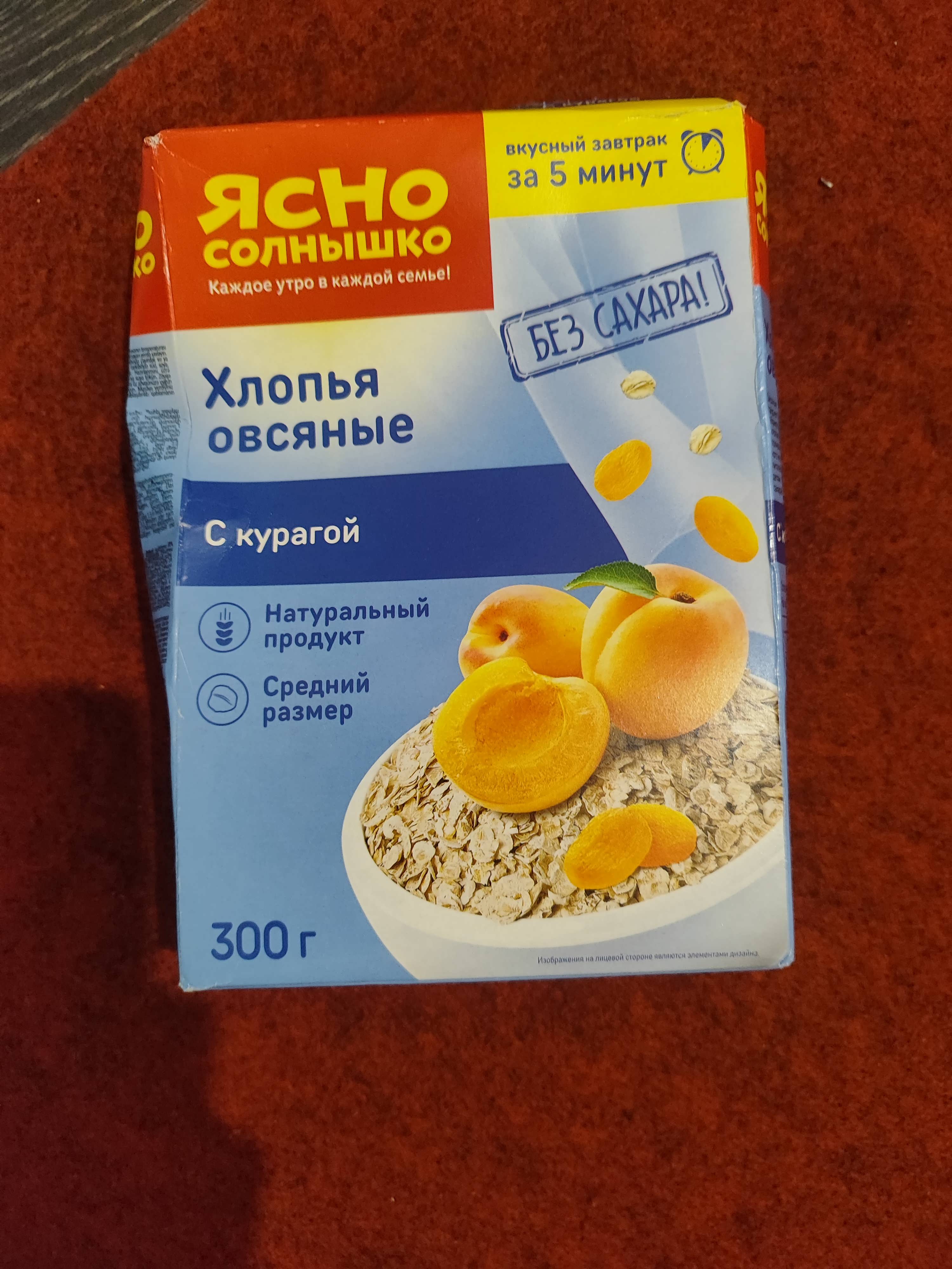 Хлопья Ясно солнышко овсяные с курагой - отзывы покупателей на маркетплейсе  Мегамаркет | Артикул: 100028797770