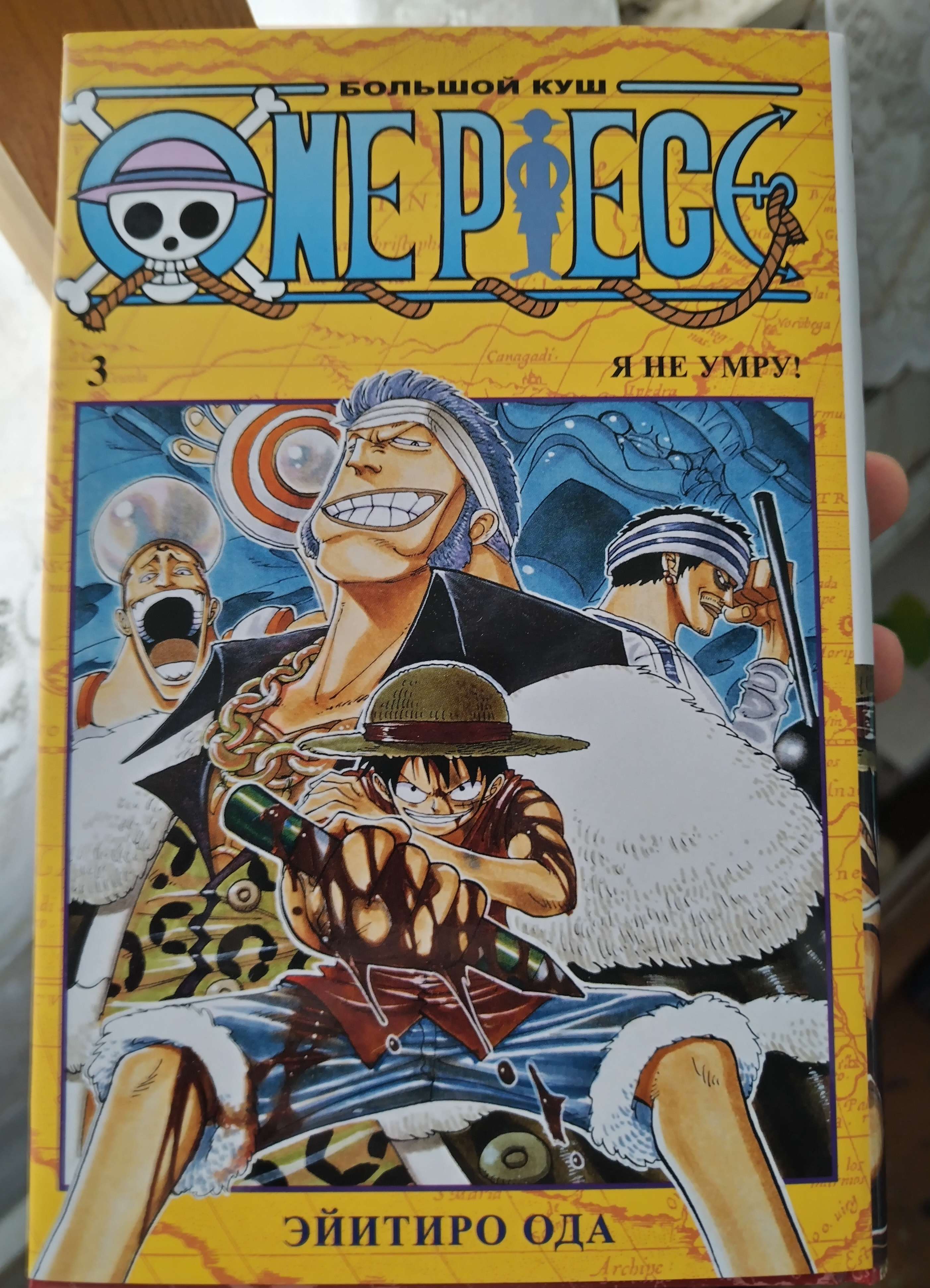 Комикс Манга One Piece. Большой куш. Книга 3 - купить комикса, манги,  графического романа в интернет-магазинах, цены на Мегамаркет |