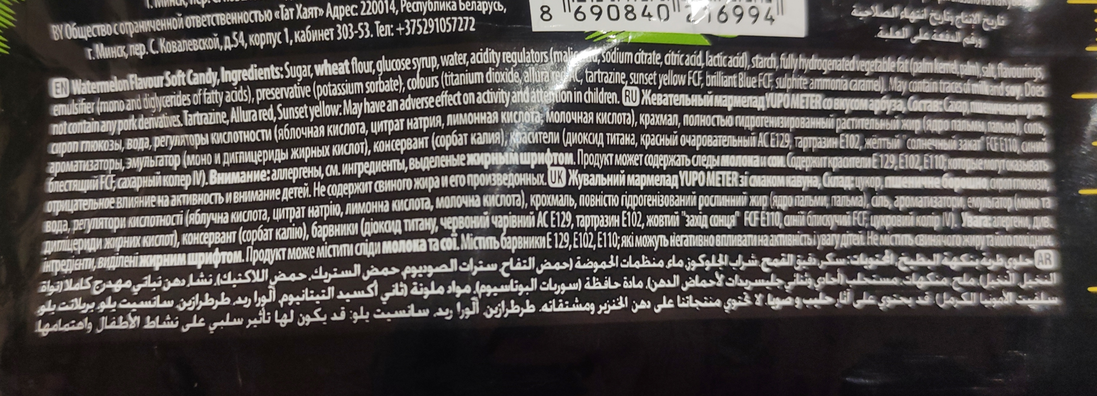 Мармелад жевательный ulker Yupo Meter со вкусом арбуза, 50 г – купить в  Москве, цены в интернет-магазинах на Мегамаркет