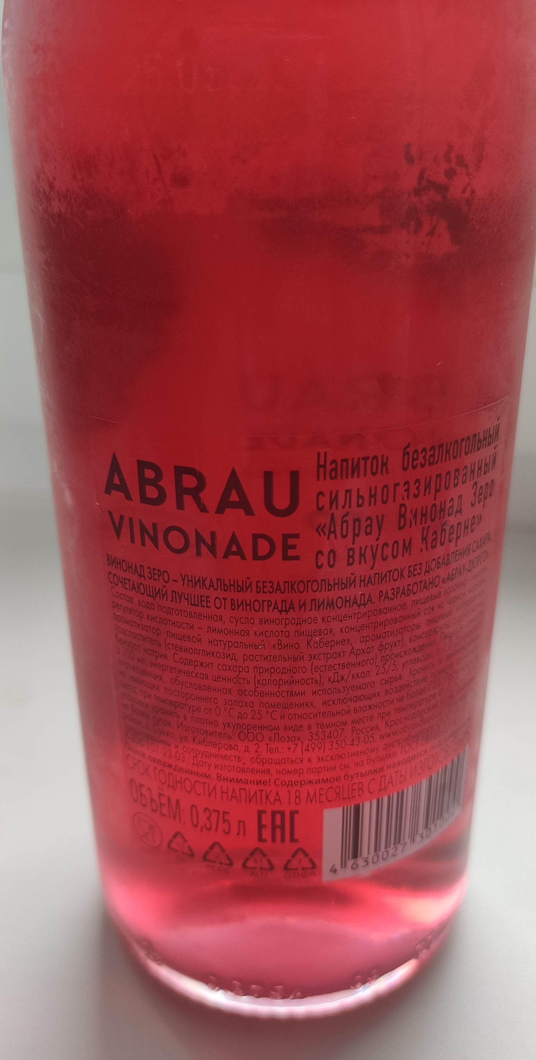 Купить напиток Абрау-Дюрсо Abrau Vinonade Zero безалкогольный газированный  виноград Caberne 375мл, цены на Мегамаркет | Артикул: 100053347647