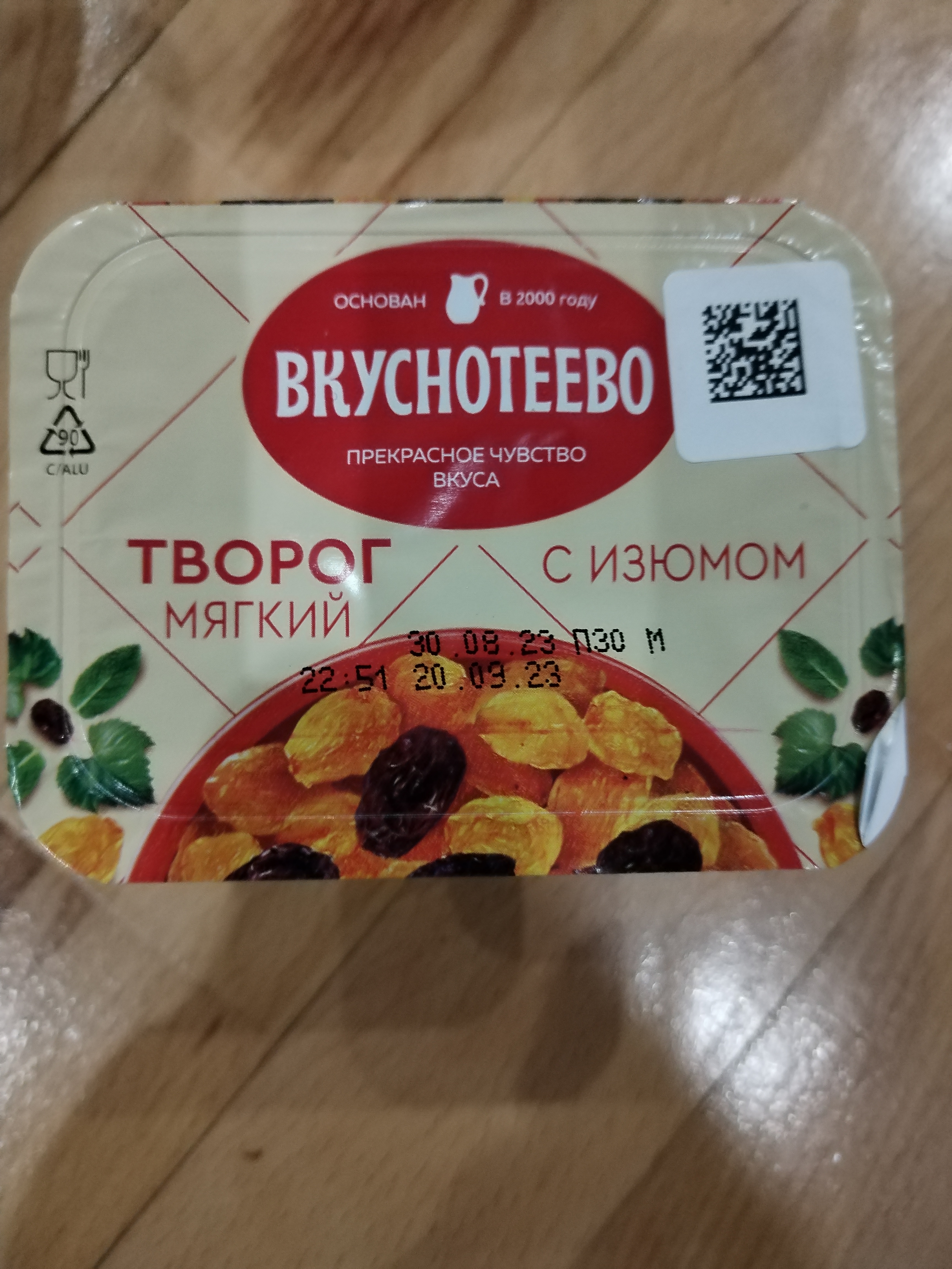 Творог Вкуснотеево с изюмом 5% 175 г - отзывы покупателей на маркетплейсе  Мегамаркет | Артикул: 100046828466