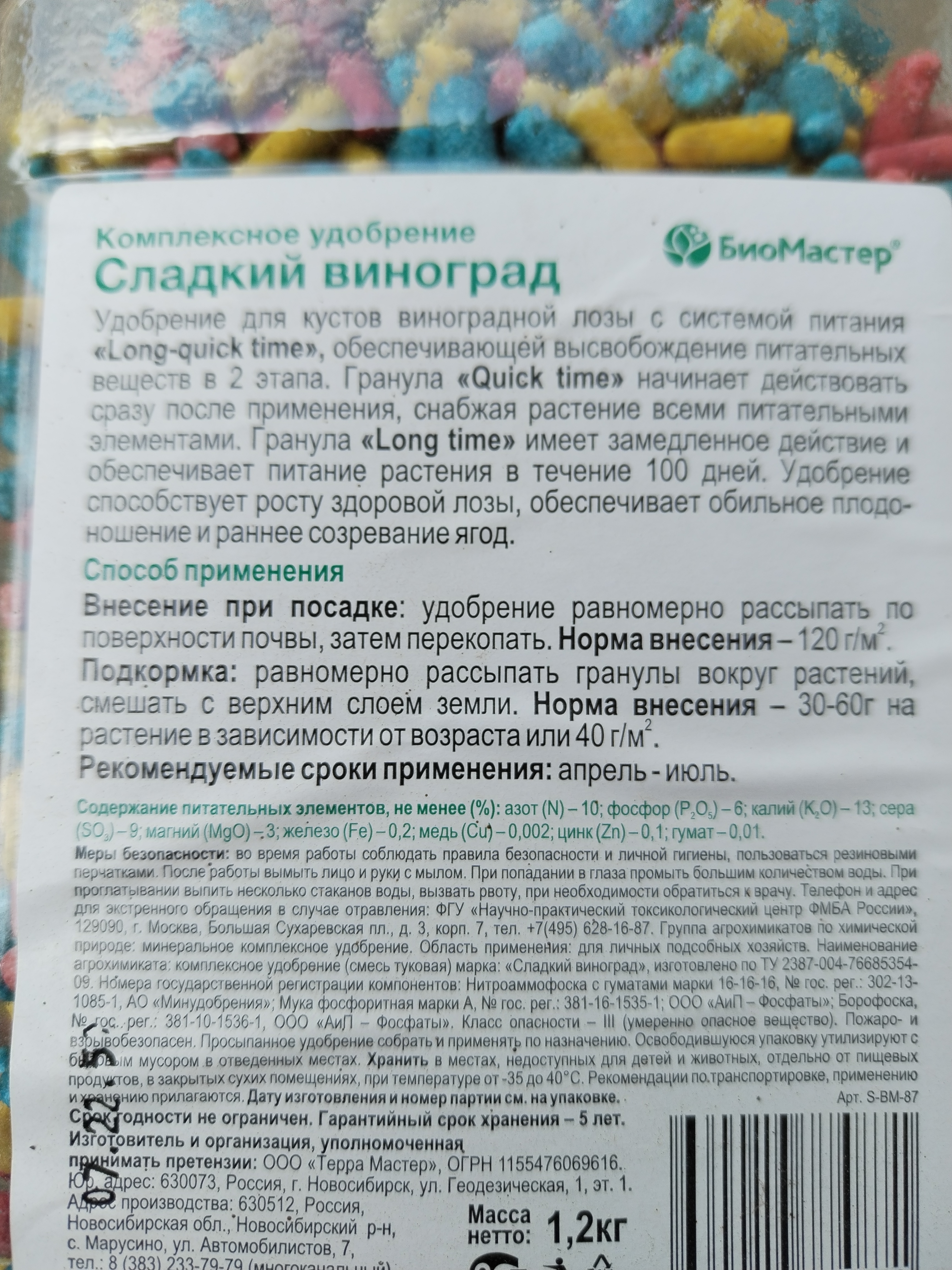 Минеральное удобрение комплексное БиоМастер Сладкий Виноград 1,2 кг -  характеристики и описание на Мегамаркет