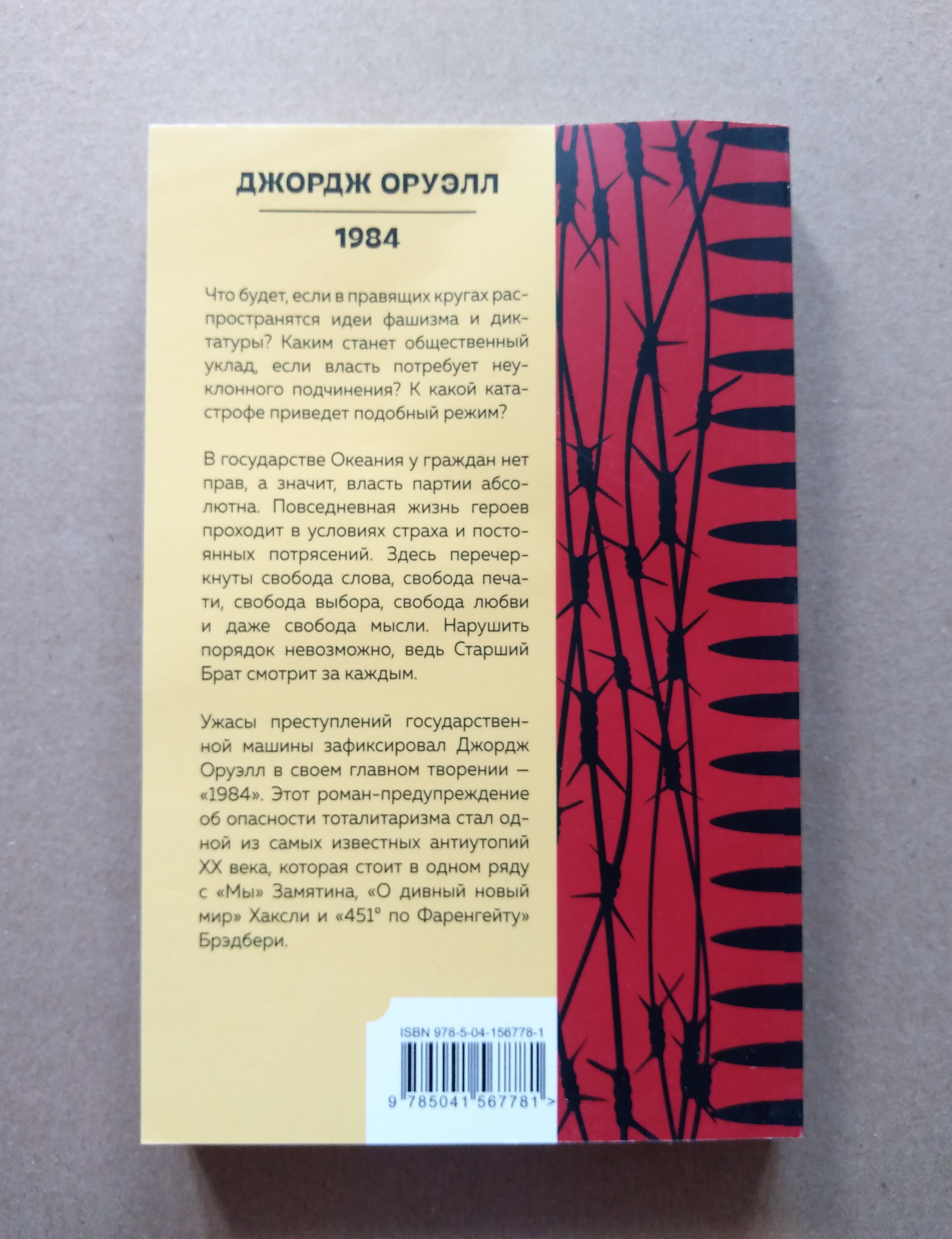 Оруэлл Джордж: 1984, Джордж Оруэлл - купить классической литературы в  интернет-магазинах, цены на Мегамаркет |