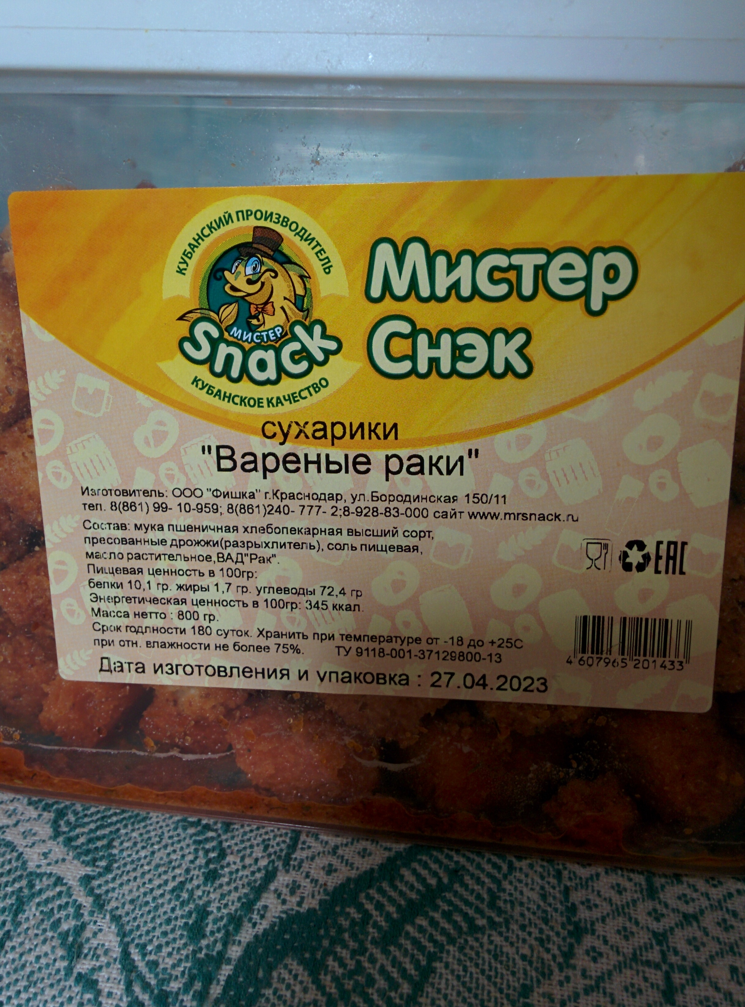 Купить сухарики Снэкушки со вкусом варёные раки, 800 г, цены на Мегамаркет  | Артикул: 100051115669