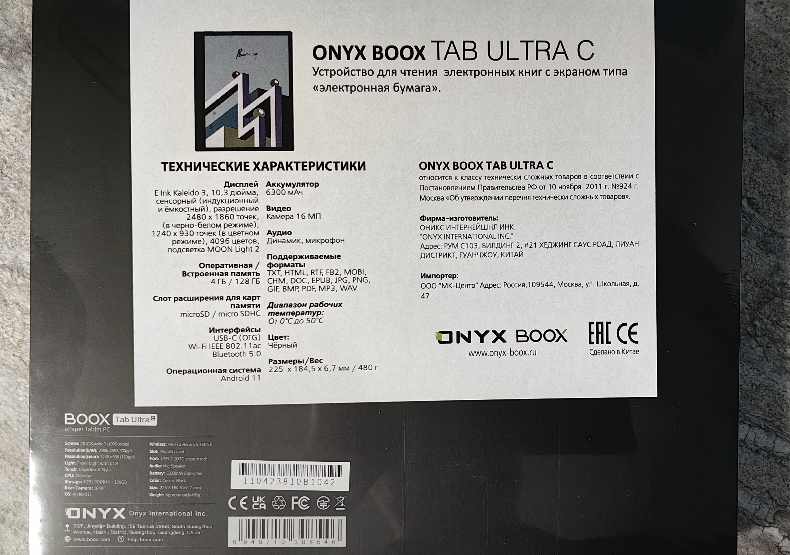 Электронная книга ONYX BOOX Tab Ultra C черный (ONYX Tab Ultra C) – купить  в Москве, цены в интернет-магазинах на Мегамаркет