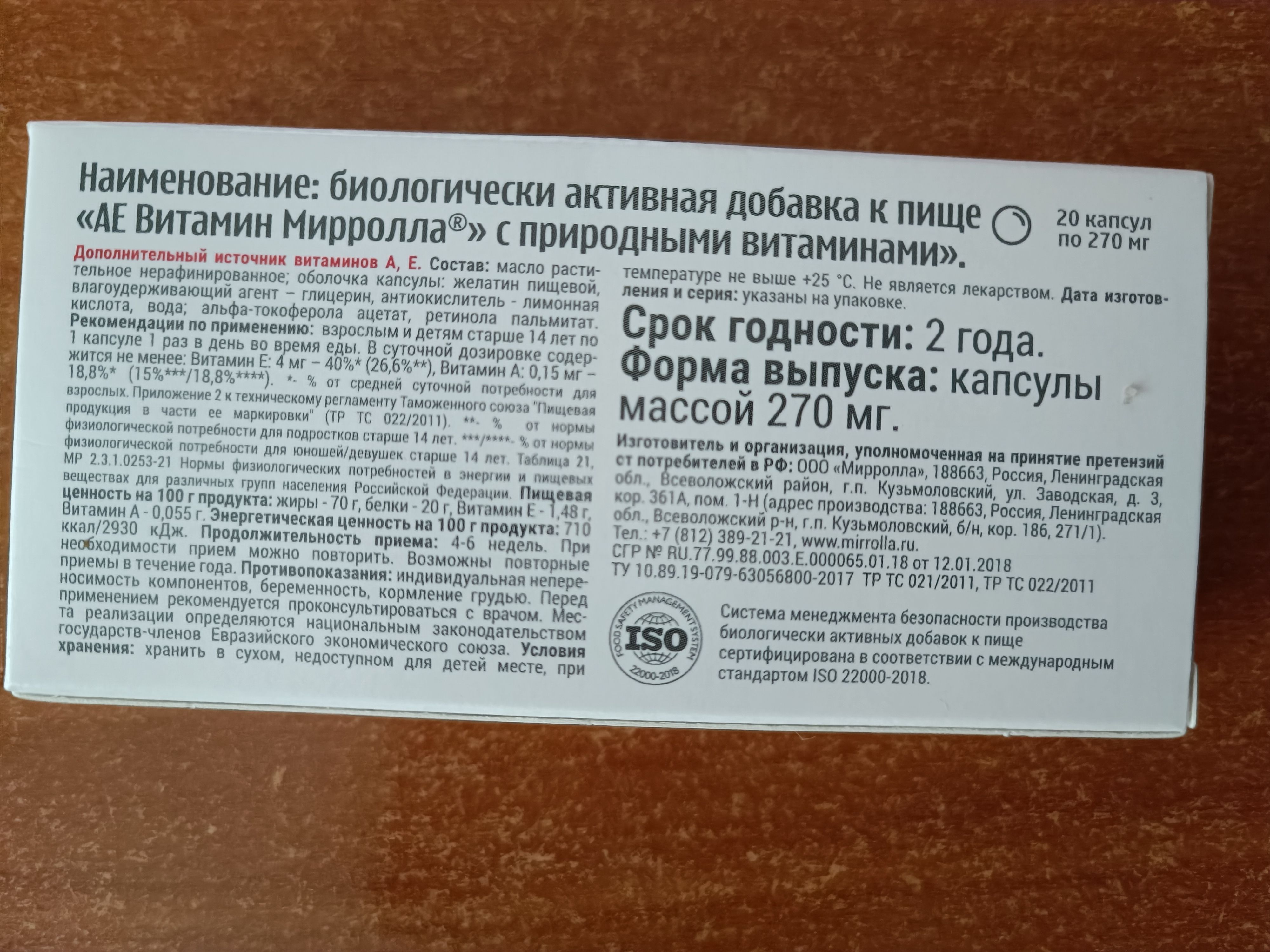 Витамины Mirrolla Аевитамин A + E с природными витаминами 270 мг капсулы 20  шт. - отзывы покупателей на Мегамаркет | 100027170882