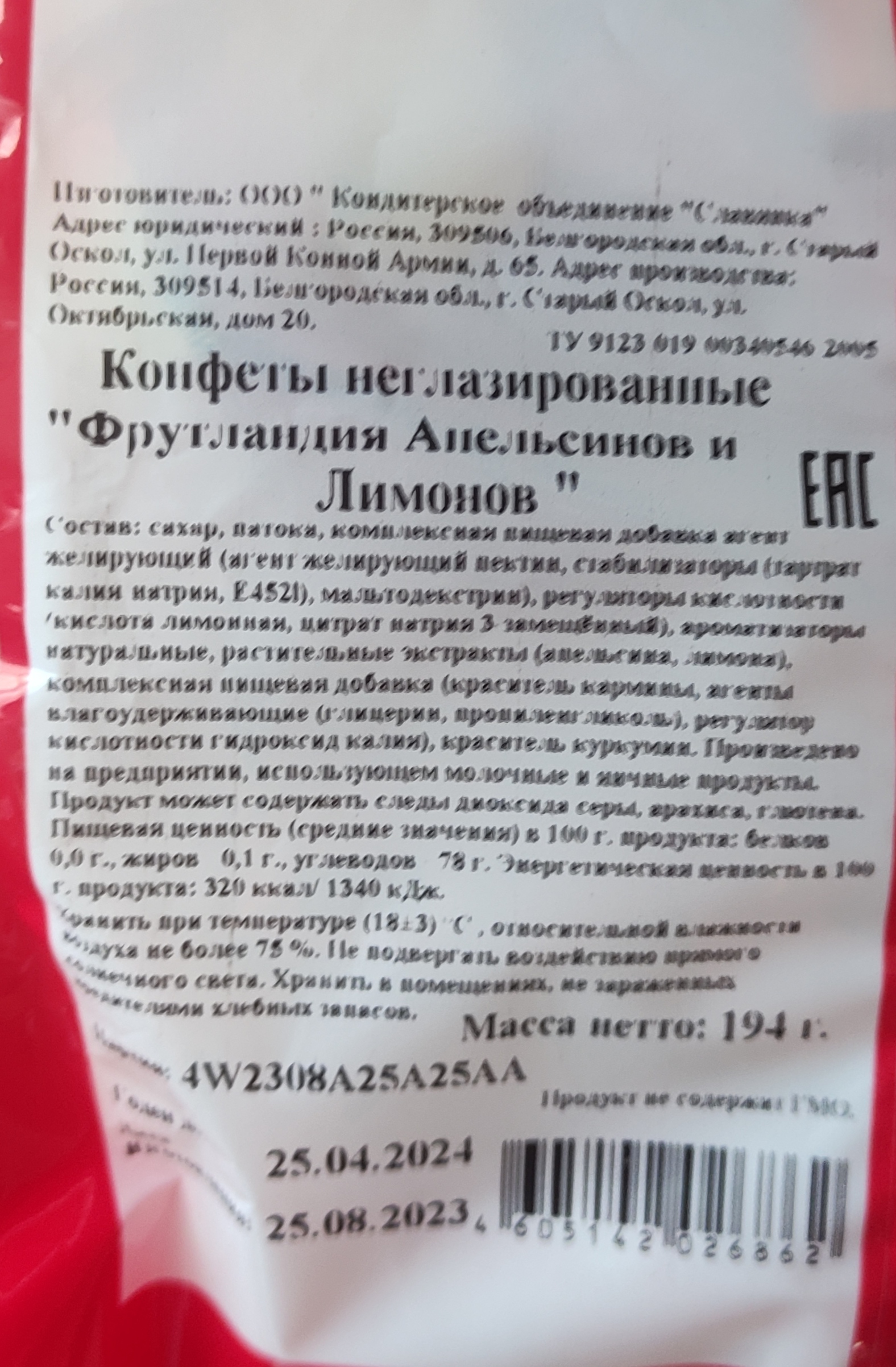 Купить конфеты Славянка Фрутландия апельсин и лимон 194 г, цены на  Мегамаркет | Артикул: 100029679972