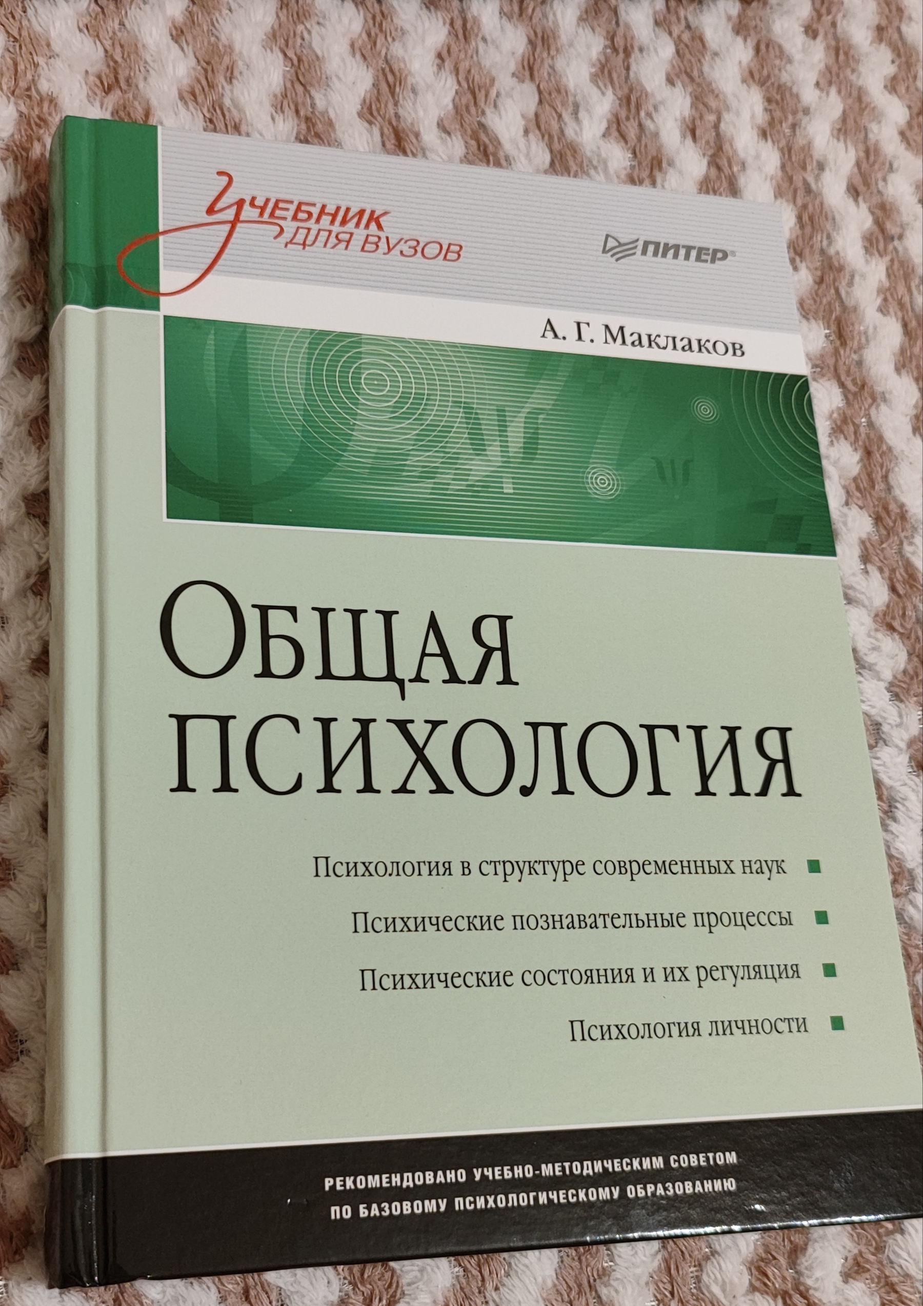 Общая психология - купить педагогики, психологии, социальной работы в  интернет-магазинах, цены на Мегамаркет |