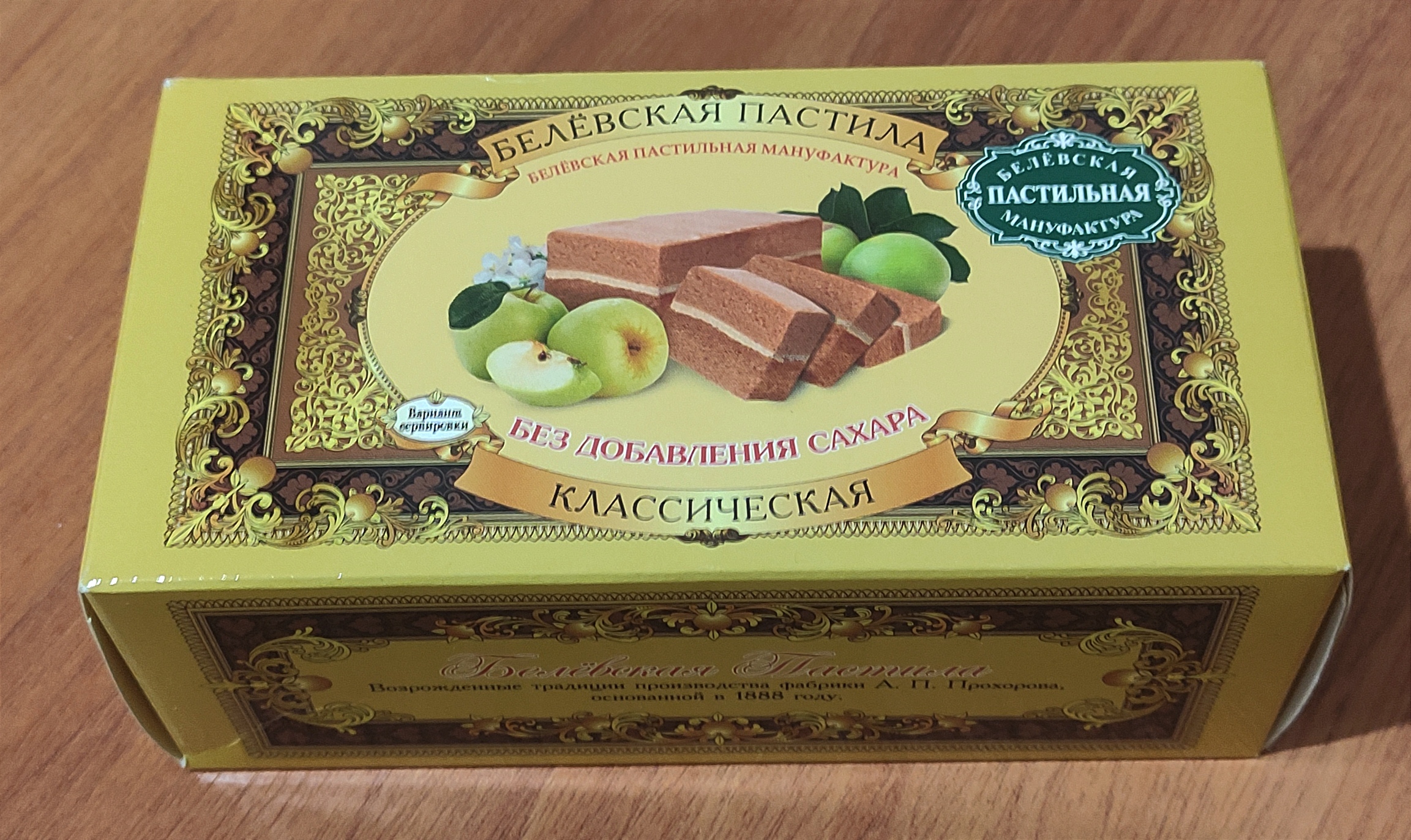 Белевская пастила классическая