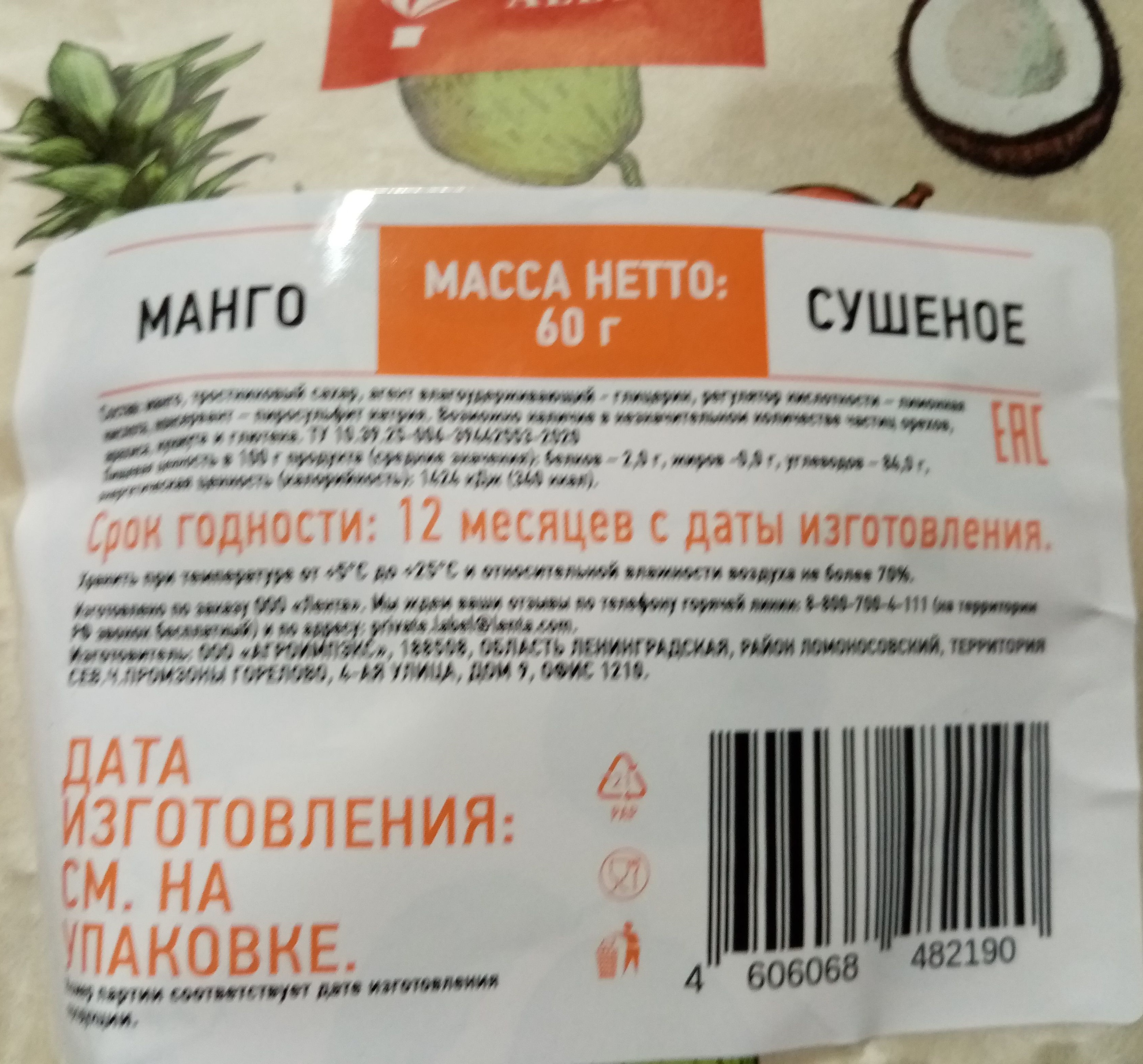 Манго калорийность. Сухое манго калорийность на 100 грамм. Сушеное манго калории. Манго сухофрукты калорийность.