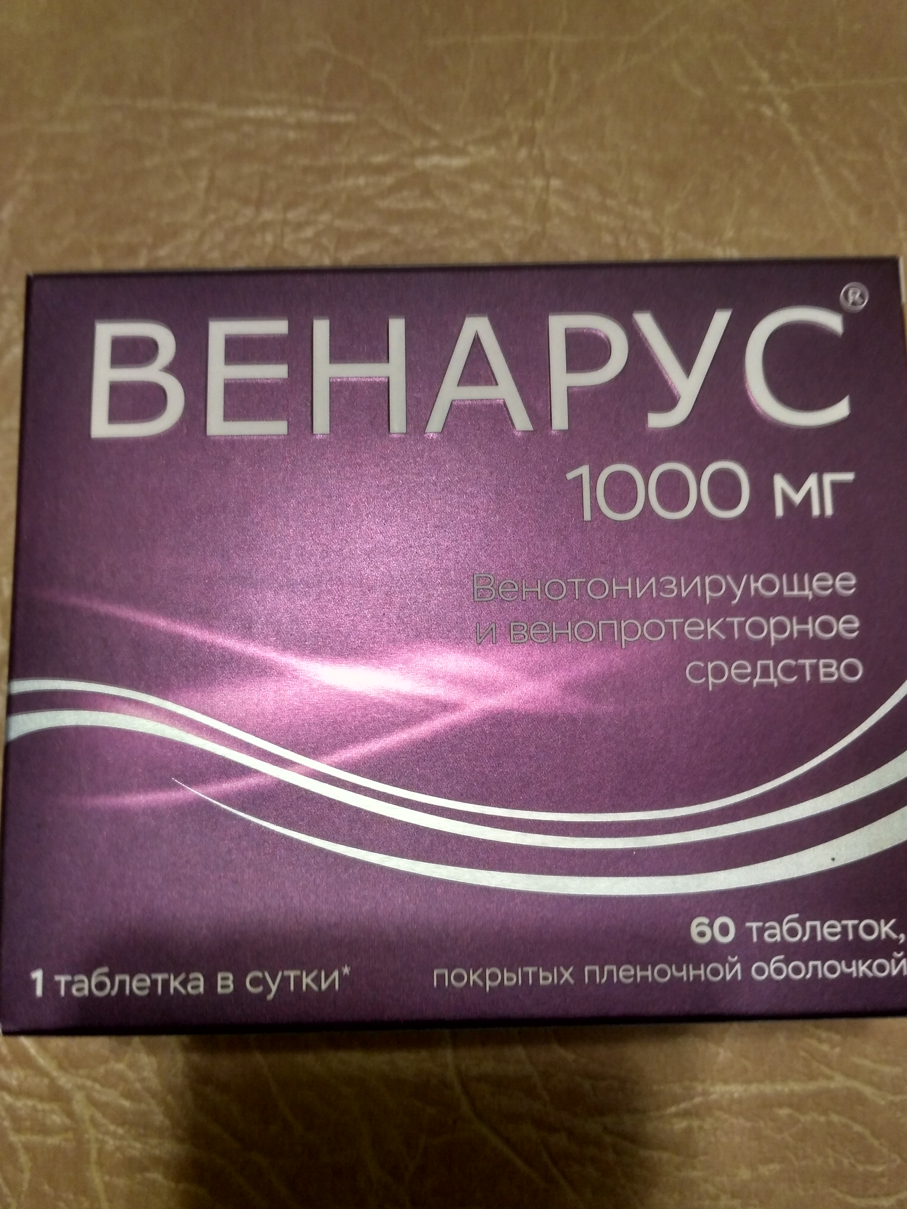 Венарус таблетки 1000мг купить