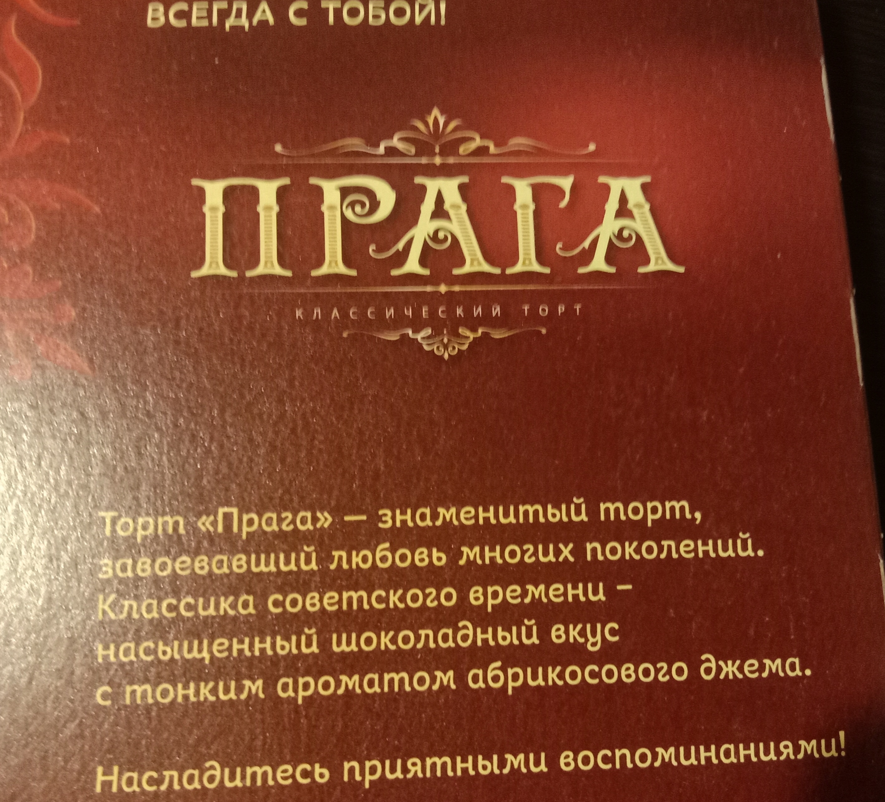 Торт Черемушки Прага бисквитный 720 г - отзывы покупателей на маркетплейсе  Мегамаркет | Артикул: 100026647370