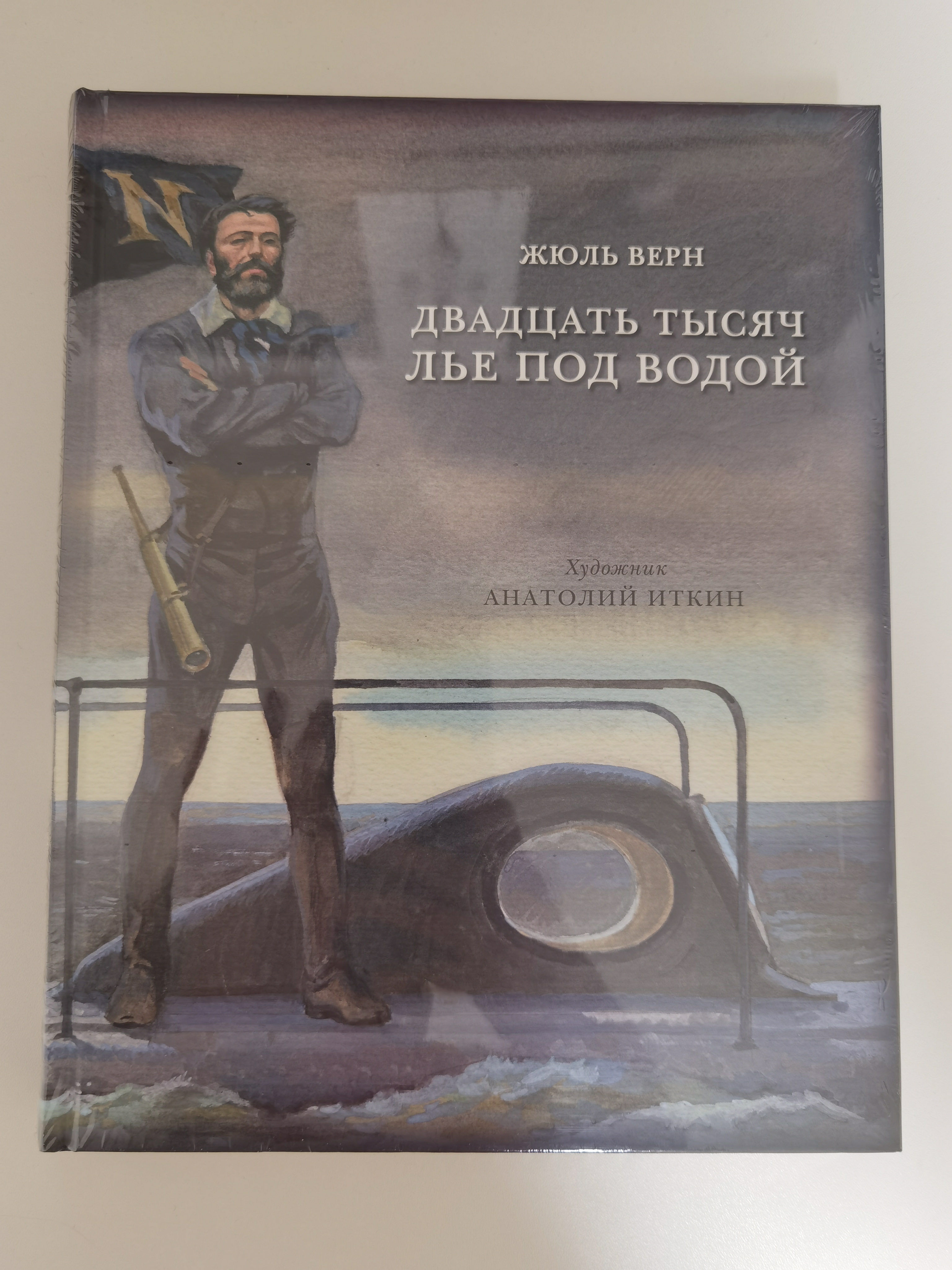 Маленькие розочки из ленточки своими руками - Жюль Верн. Двадцать тысяч лье под водой