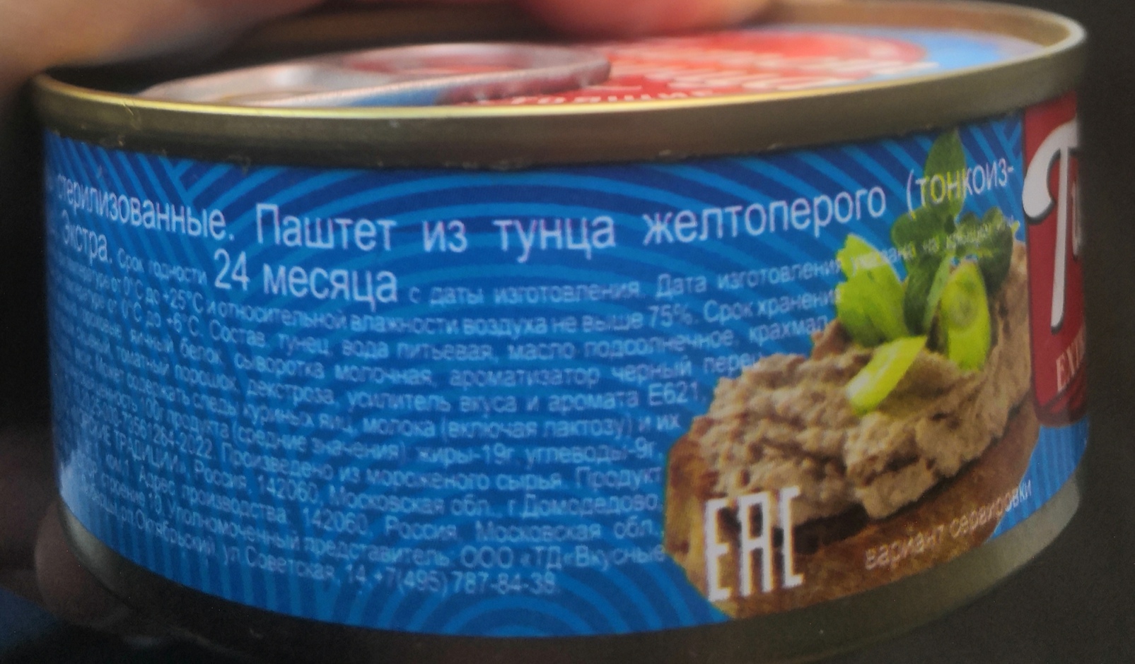 Тунец Вкусные Консервы паштет 100 г - отзывы покупателей на маркетплейсе  Мегамаркет | Артикул: 100048177370