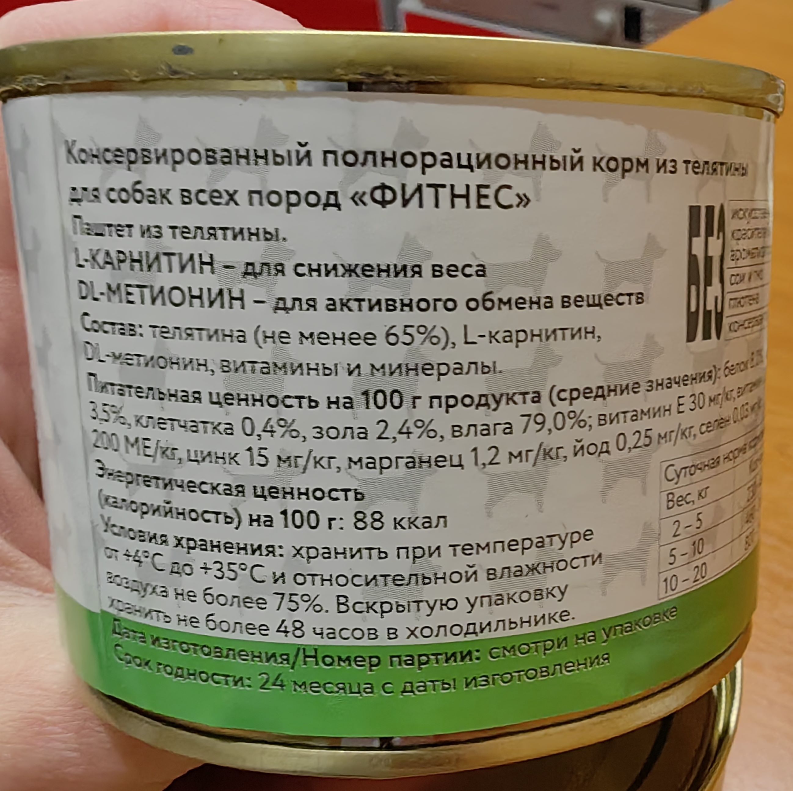 Консервы для собак Мнямс Фитнес, телятина, 200г - отзывы покупателей на  маркетплейсе Мегамаркет | Артикул товара:600001872891