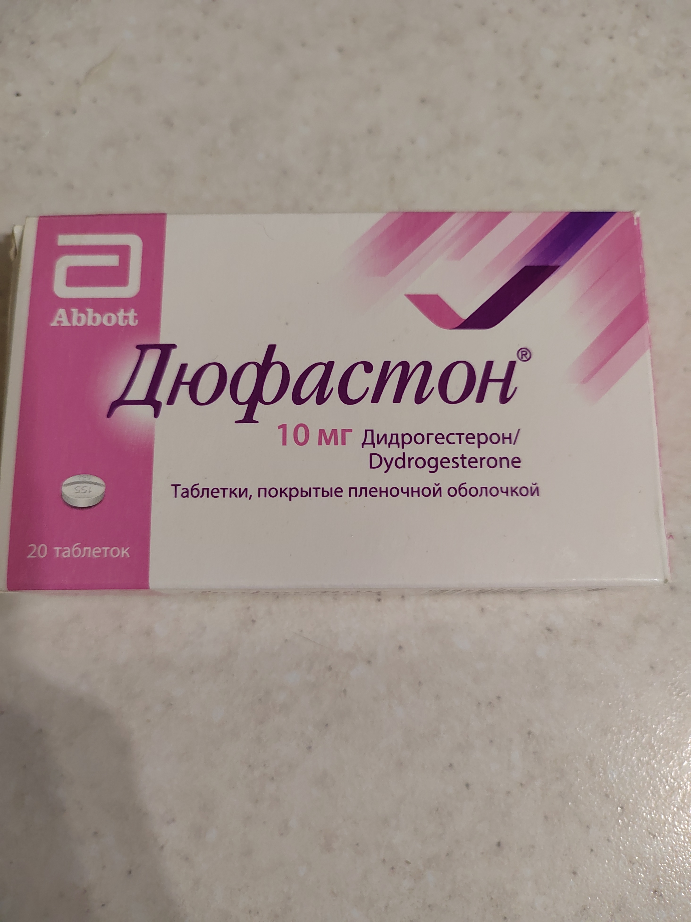 Дюфастон таблетки 10 мг 20 шт. - купить в интернет-магазинах, цены на  Мегамаркет | гормональные препараты в гинекологии 714