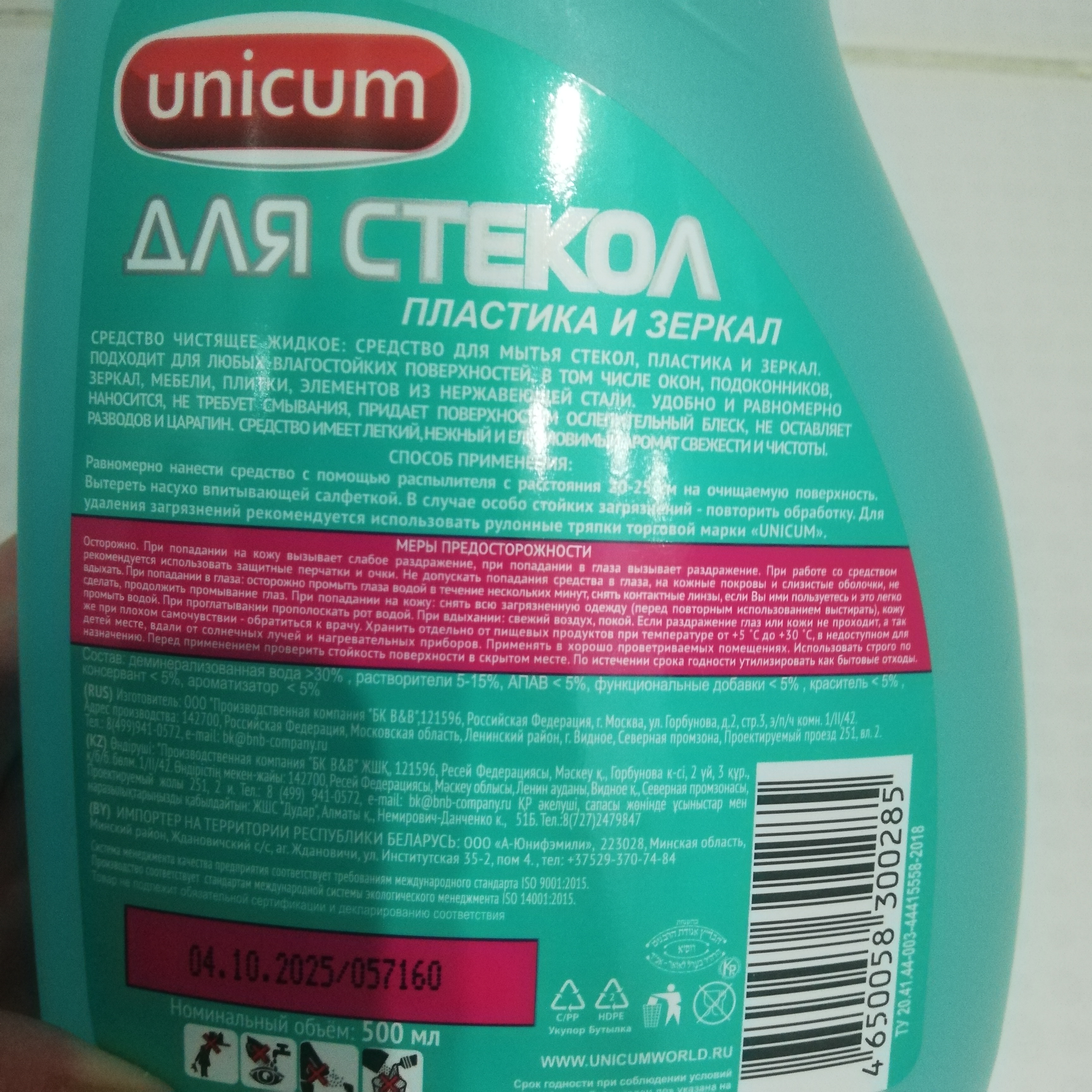 Чистящее средство для стекол и зеркал Unicum 500 мл купить в  интернет-магазине, цены на Мегамаркет