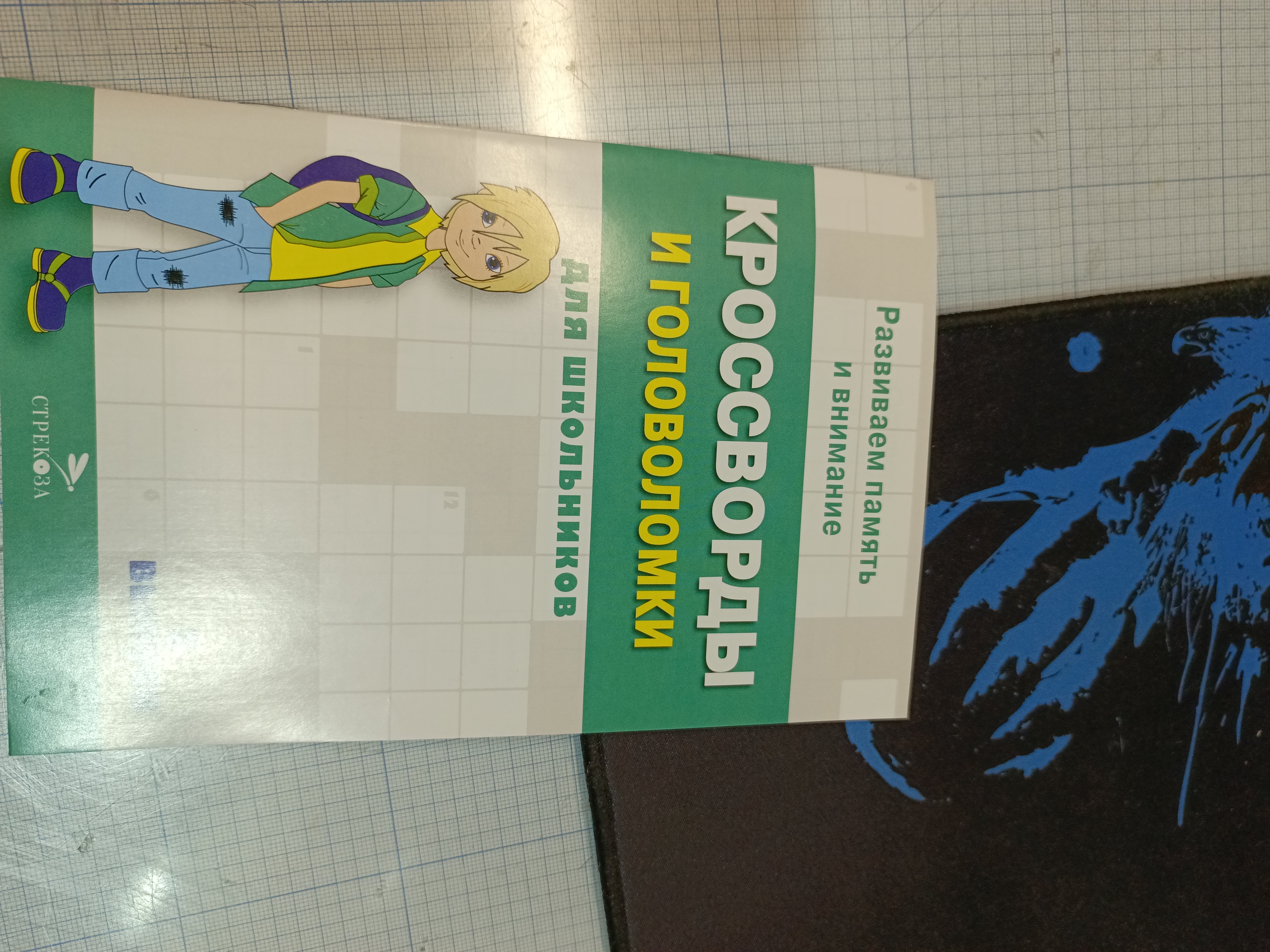 КРОССВОРДЫ И ГОЛОВОЛОМКИ для школьников. Вып. 7 - купить развивающие книги  для детей в интернет-магазинах, цены на Мегамаркет |