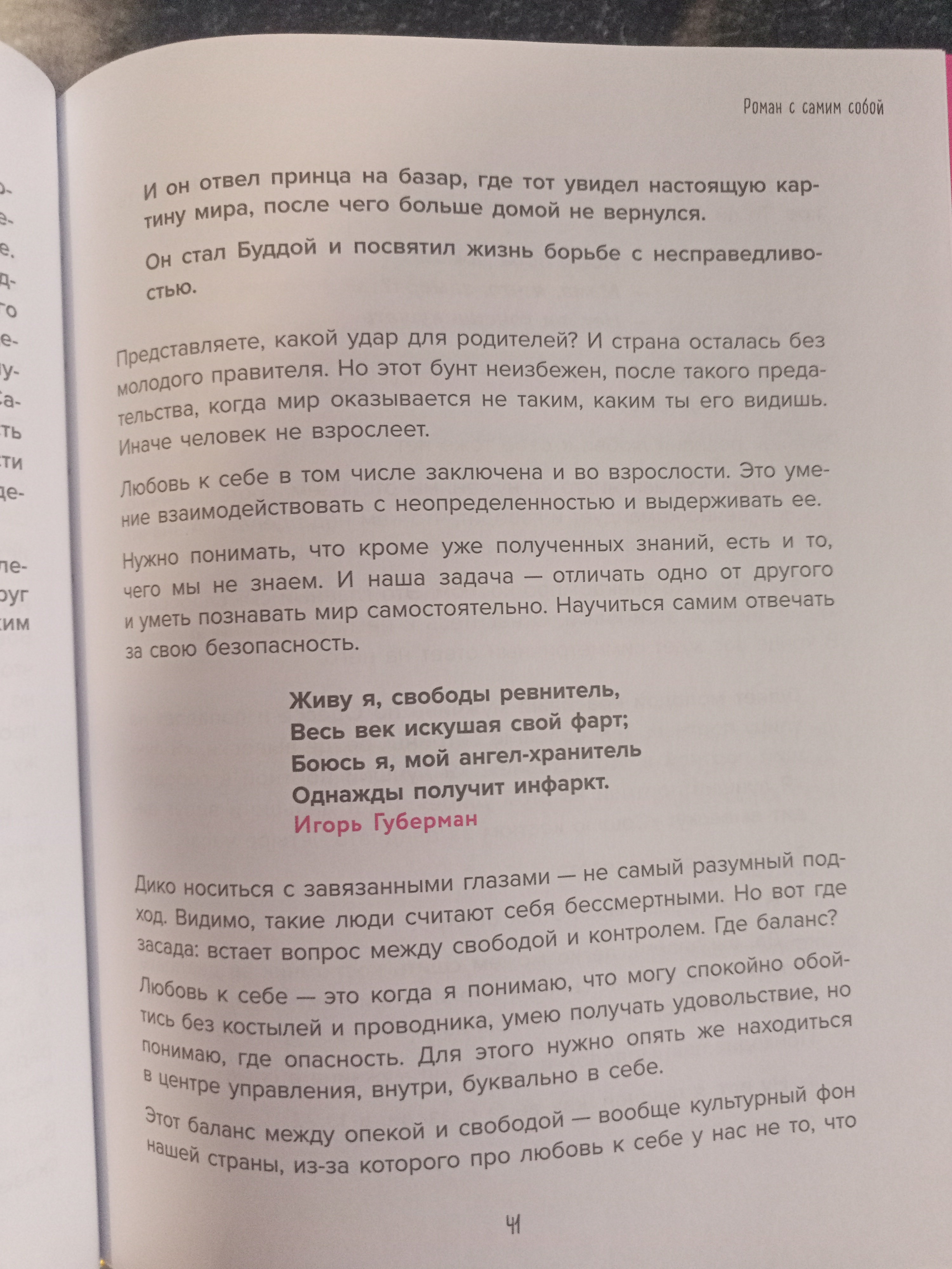 Книга Мне все льзя. О том, как найти свое призвание и самого себя - купить  в Москве, цены на Мегамаркет | 100026626598