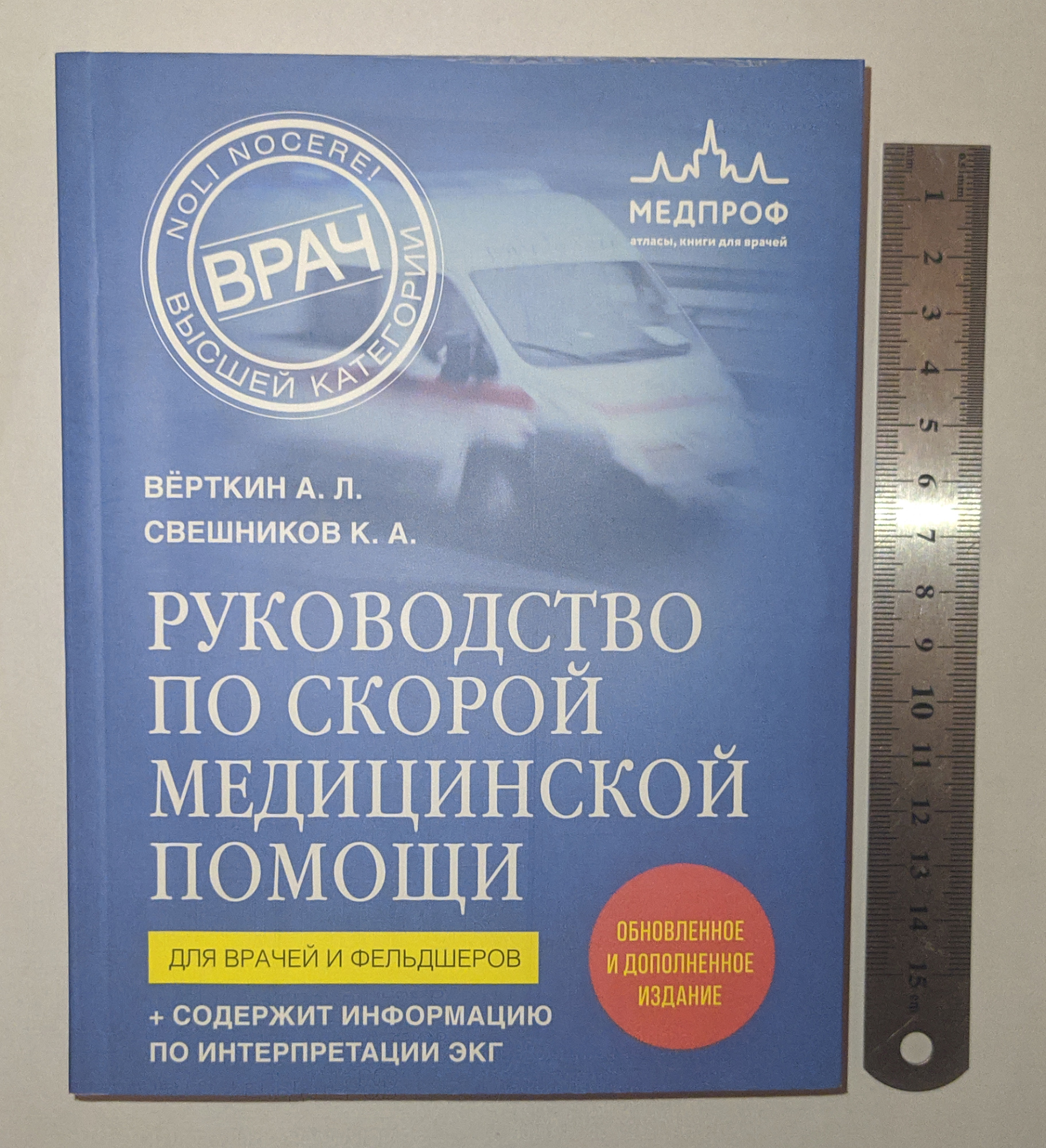 Руководство по скорой медицинской помощи. Для врачей и фельдшеров, 2-ое… -  купить спорта, красоты и здоровья в интернет-магазинах, цены на Мегамаркет  | 978-5-04-170541-1