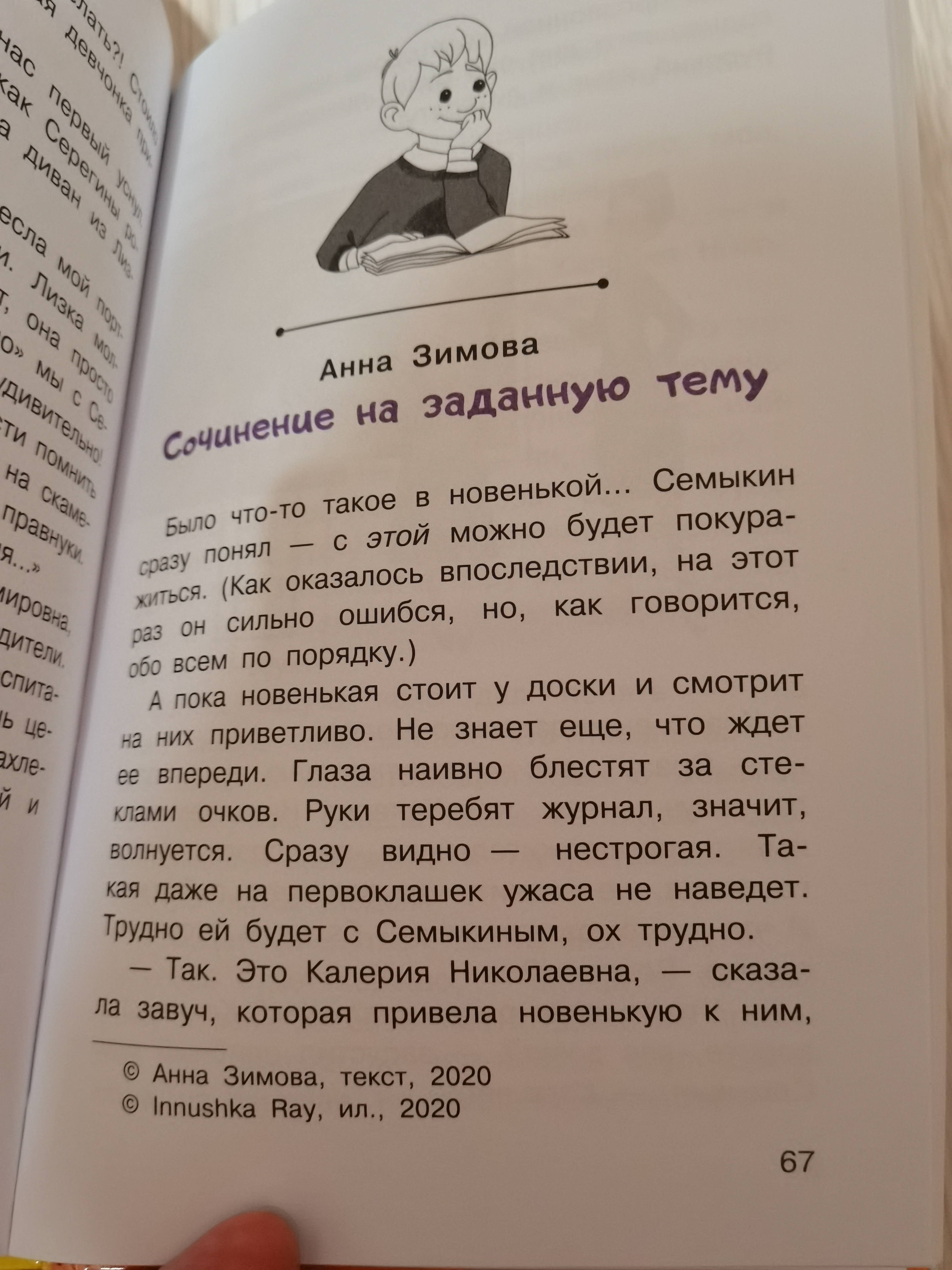 Озорные рассказы о школе - купить в Издательство АСТ Москва, цена на  Мегамаркет