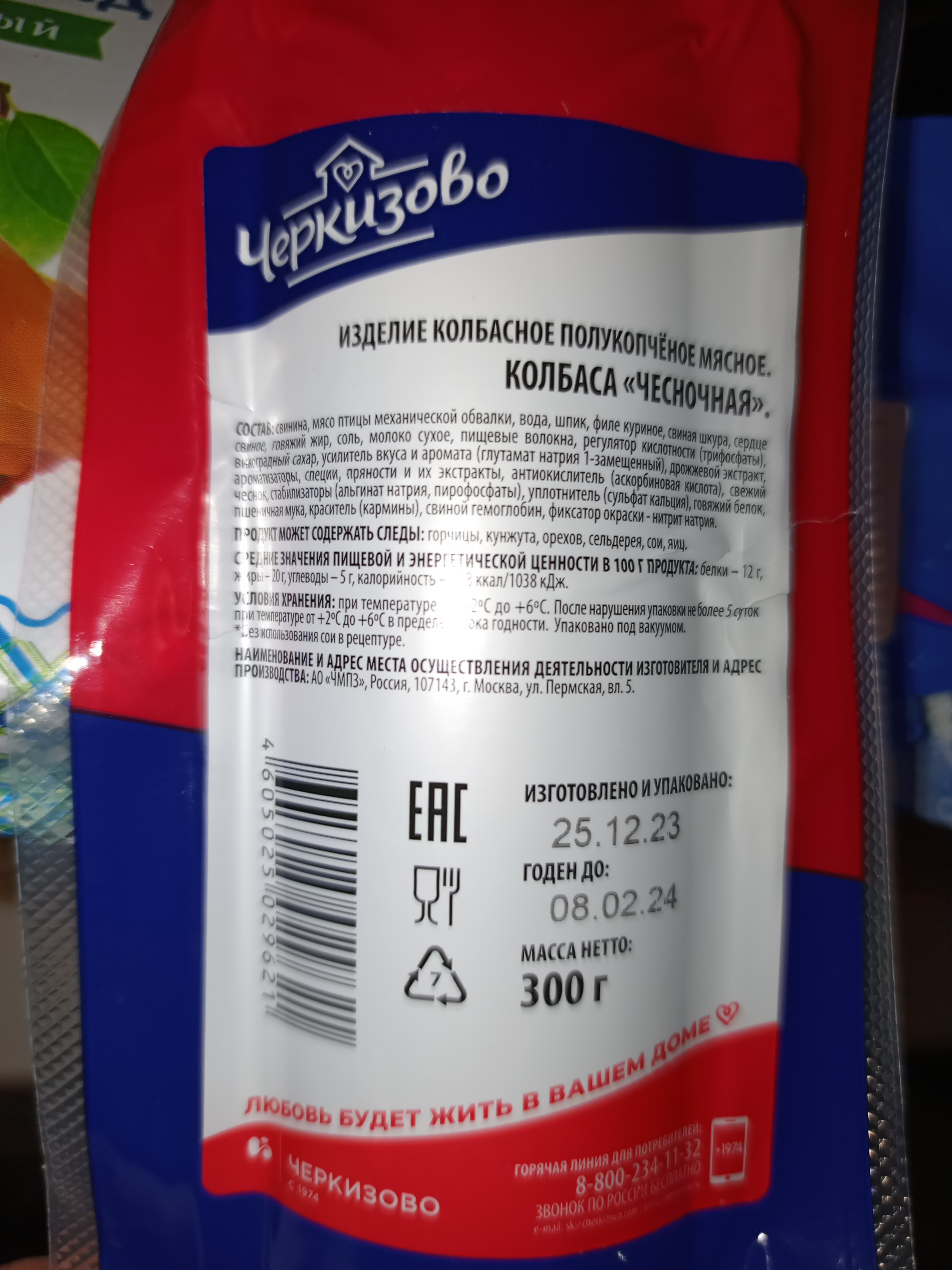 Колбаса Черкизово Чесночная полукопченая 300 г - купить в Москве, цены на  Мегамаркет | 100027749145