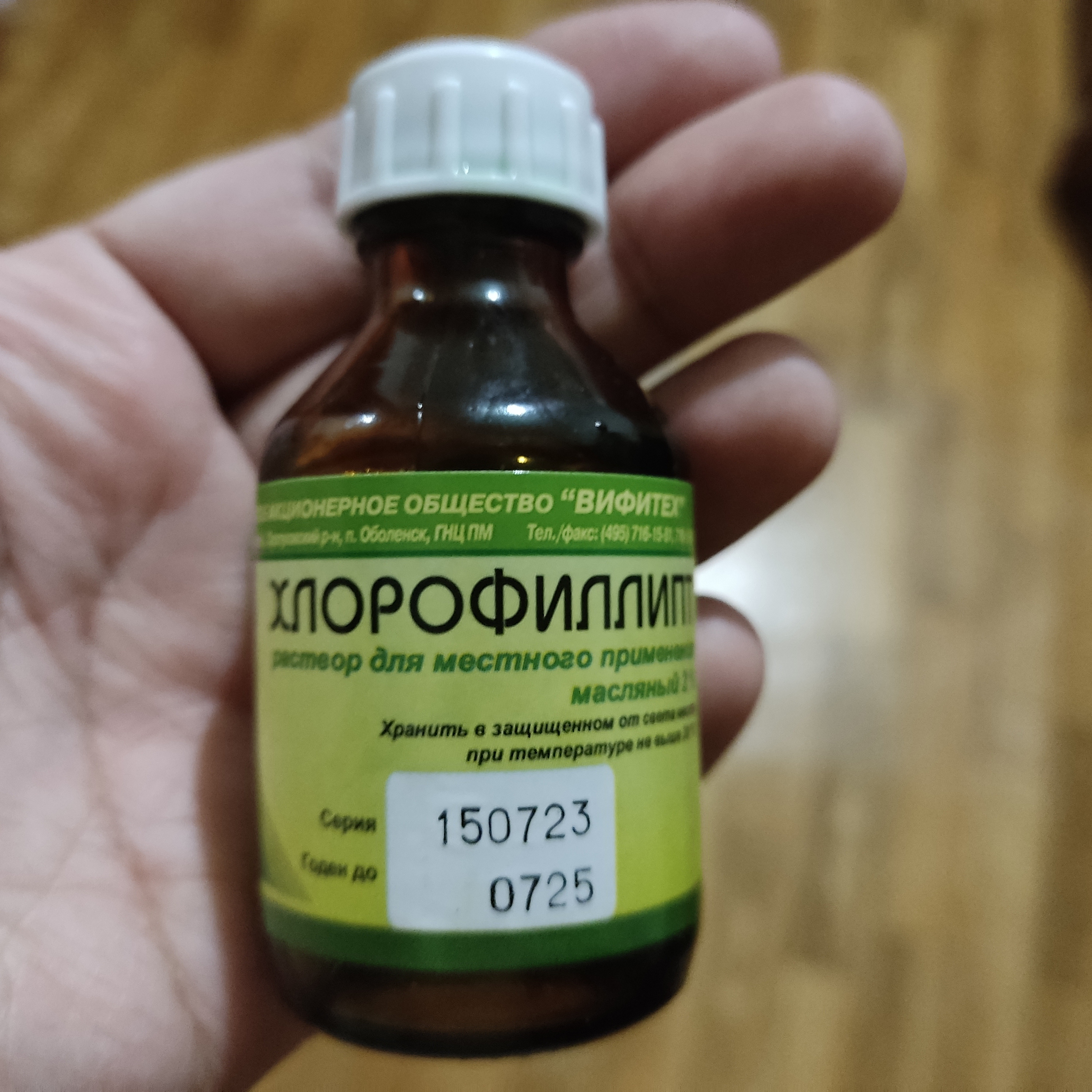 Хлорофиллипт раствор спиртовой 10 мг/мл флакон 100 мл