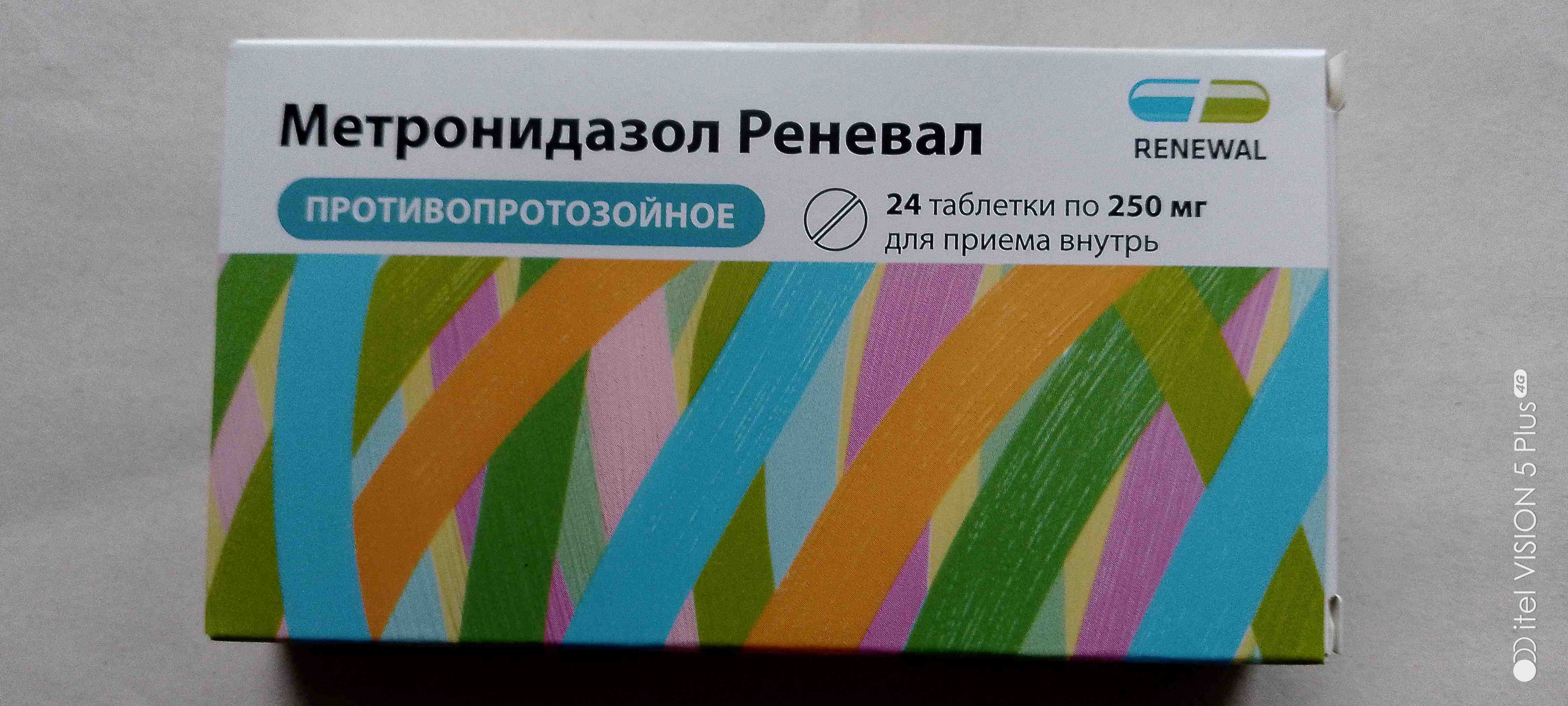 Метронидазол таблетки 250 мг 24 шт. - отзывы покупателей на Мегамаркет |  100024502636