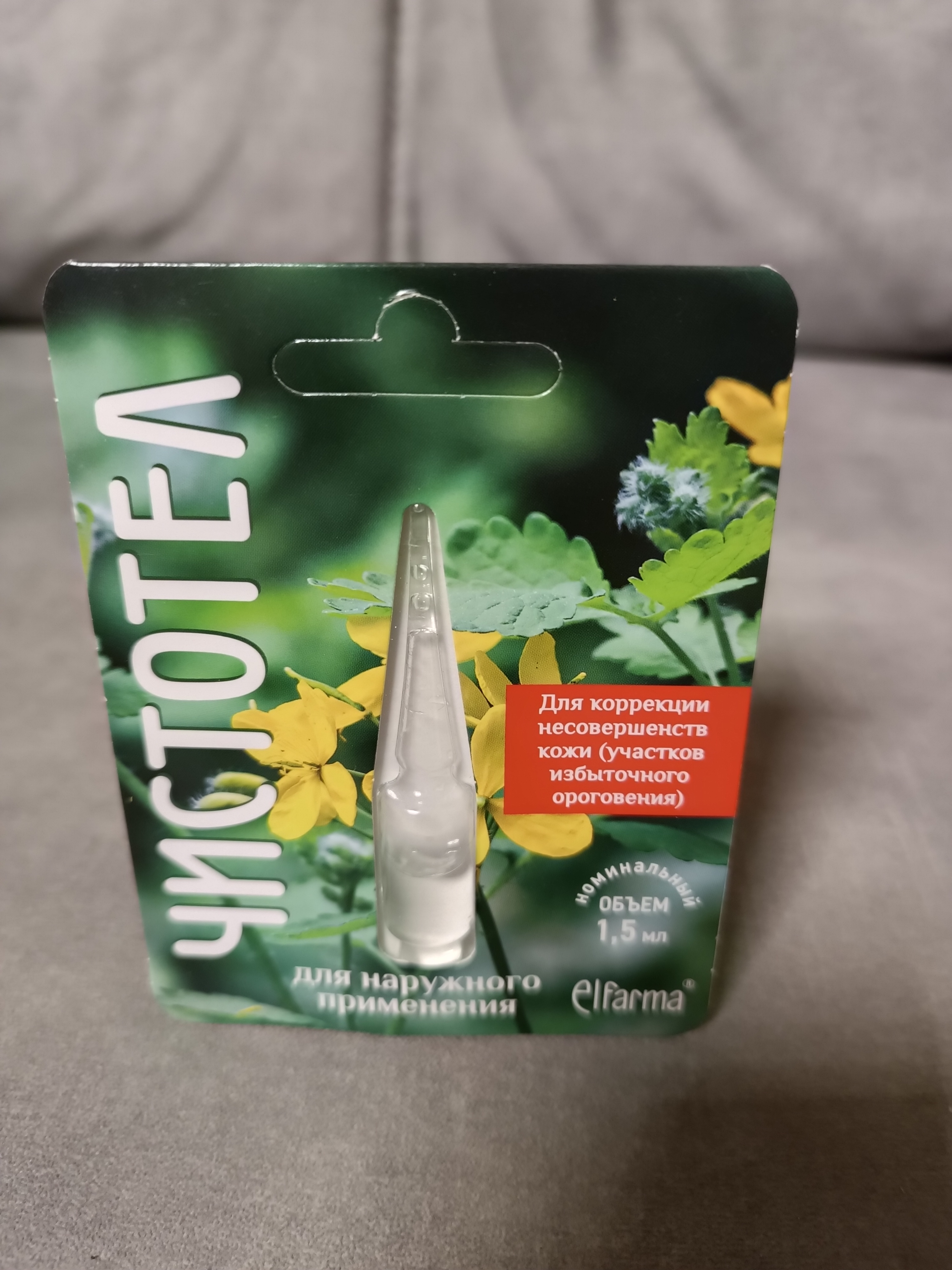 Чистотел в саду