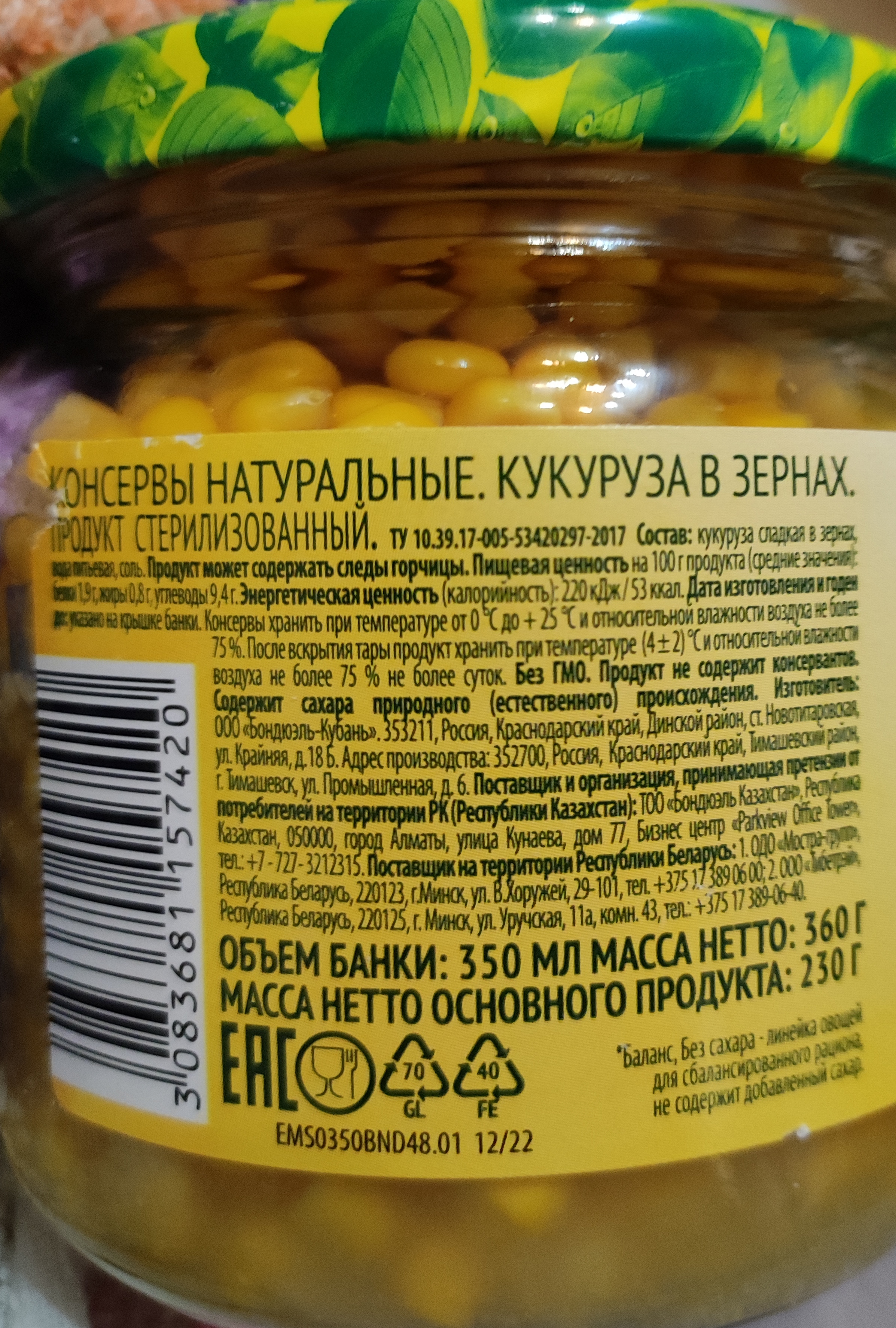 Кукуруза Bonduelle консервированная, в зёрнах, без сахара, 350 мл - отзывы  покупателей на маркетплейсе Мегамаркет | Артикул: 100048548178