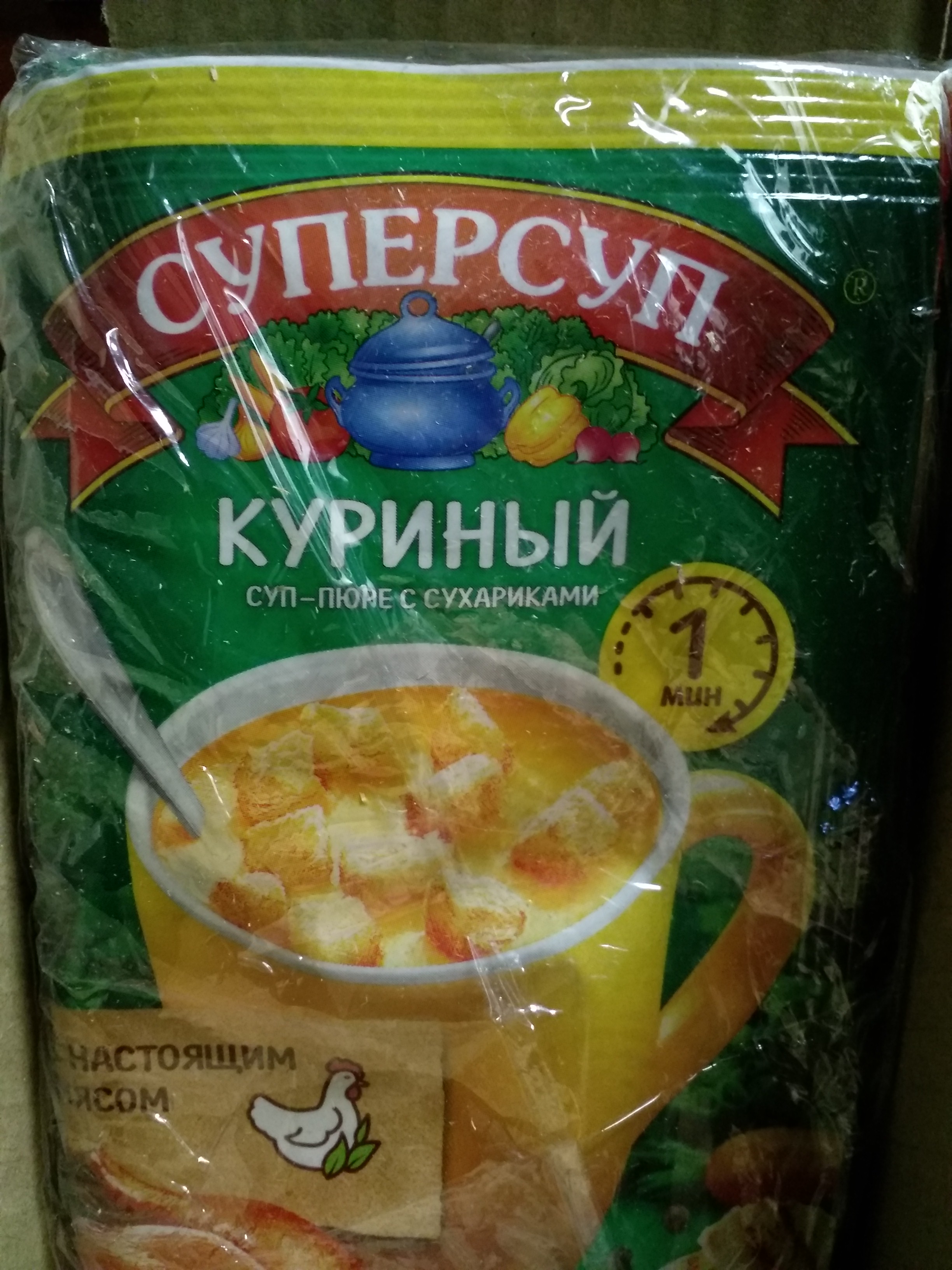 Суп-пюре Суперсуп куриный с сухариками быстрого приготовления 17 г - отзывы  покупателей на маркетплейсе Мегамаркет | Артикул: 100029698018