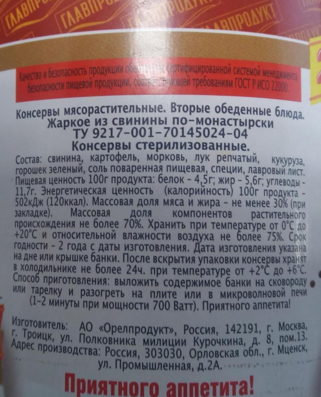 Купить жаркое из свинины по-монастырски Главпродукт мастер шеф 525 г, цены  на Мегамаркет | Артикул: 100023661099